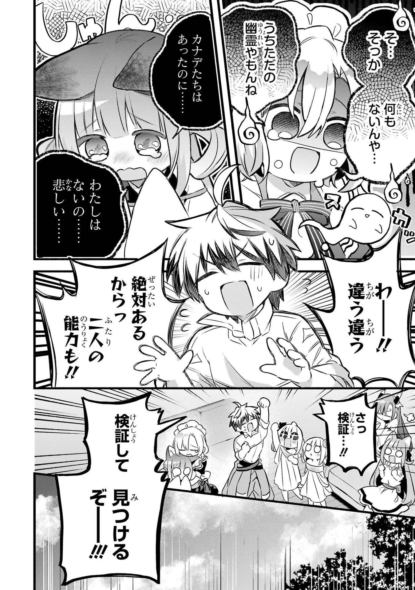 Yuusha Party o Tsuihou Sareta Beast Tamer, Saikyoushu Nekomimi Shoujo to Deau Chapter 100 8ページ