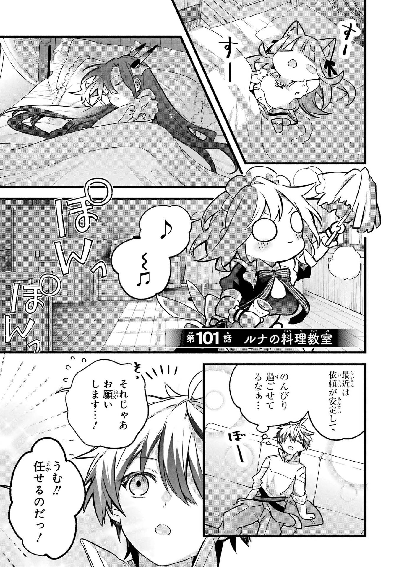 Yuusha Party o Tsuihou Sareta Beast Tamer, Saikyoushu Nekomimi Shoujo to Deau Chapter 101 1ページ