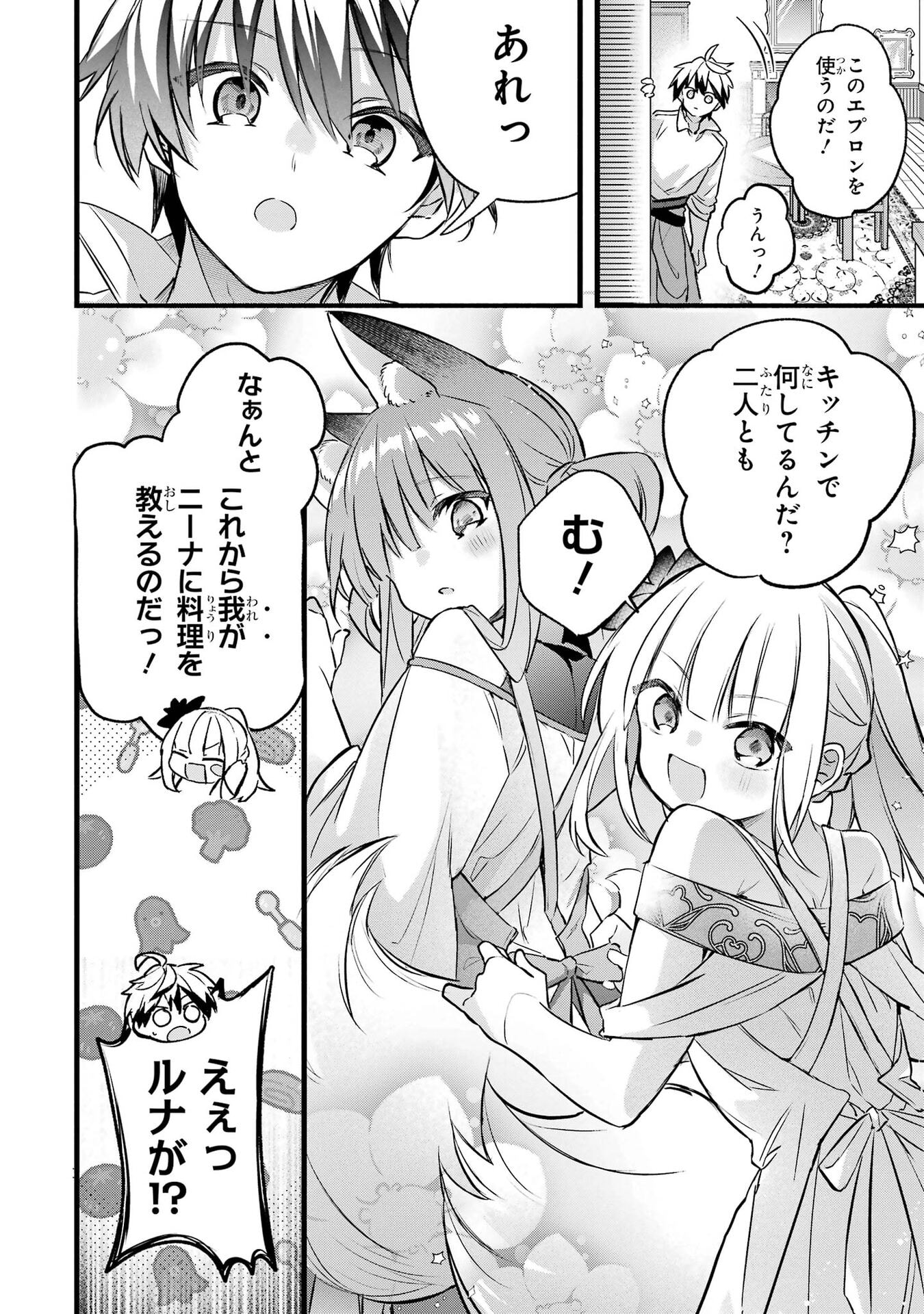 Yuusha Party o Tsuihou Sareta Beast Tamer, Saikyoushu Nekomimi Shoujo to Deau Chapter 101 2ページ