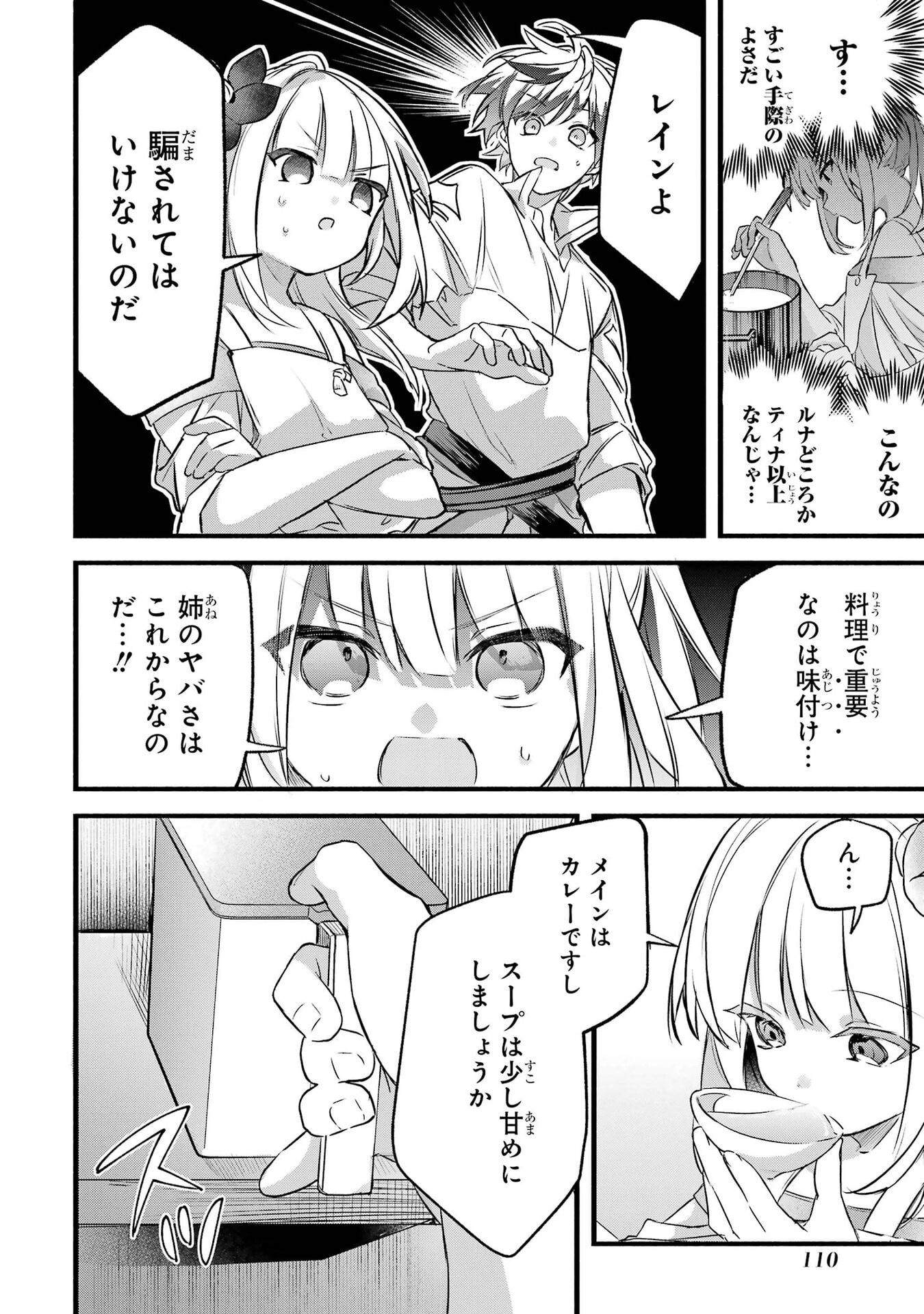 Yuusha Party o Tsuihou Sareta Beast Tamer, Saikyoushu Nekomimi Shoujo to Deau Chapter 101 12ページ