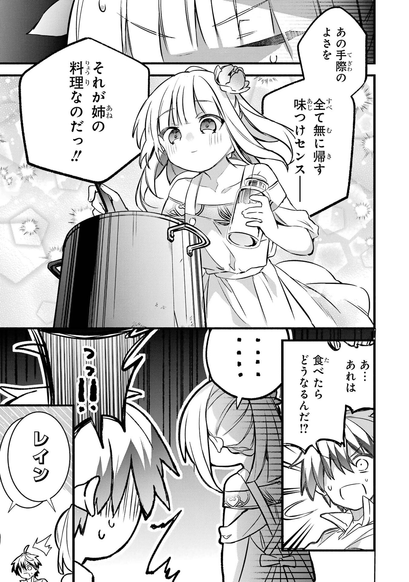 Yuusha Party o Tsuihou Sareta Beast Tamer, Saikyoushu Nekomimi Shoujo to Deau Chapter 101 15ページ
