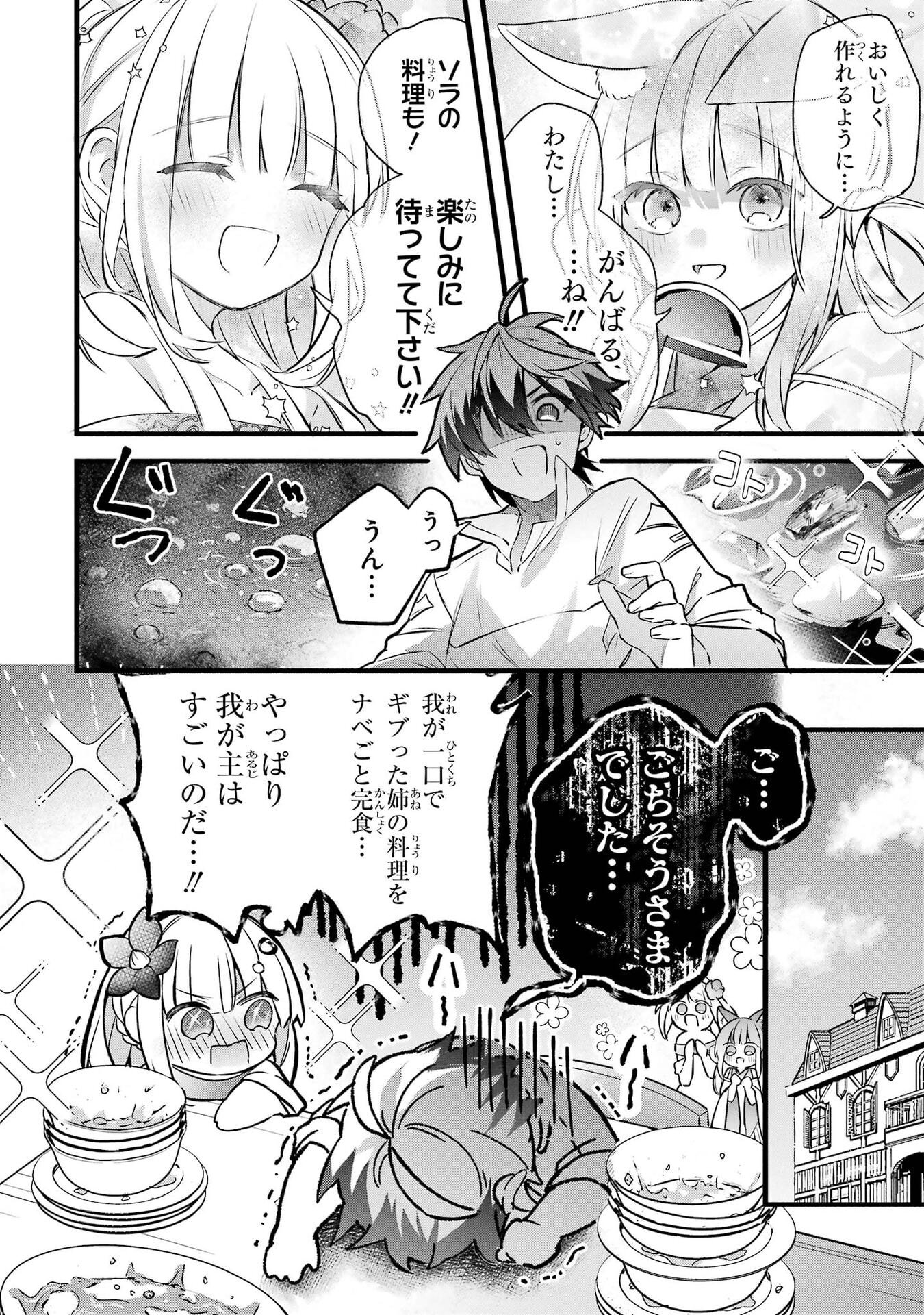 Yuusha Party o Tsuihou Sareta Beast Tamer, Saikyoushu Nekomimi Shoujo to Deau Chapter 101 16ページ