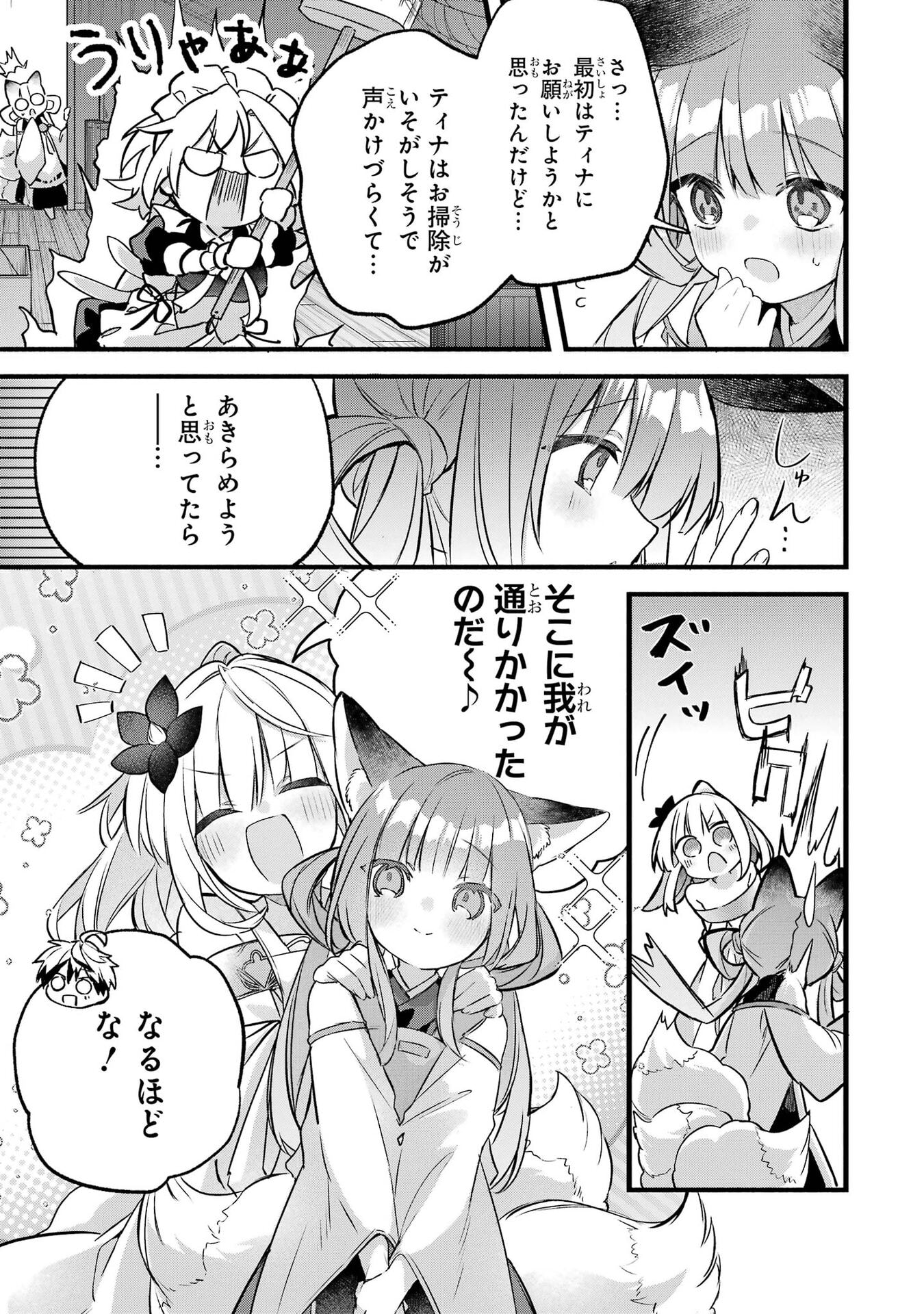 Yuusha Party o Tsuihou Sareta Beast Tamer, Saikyoushu Nekomimi Shoujo to Deau Chapter 101 3ページ