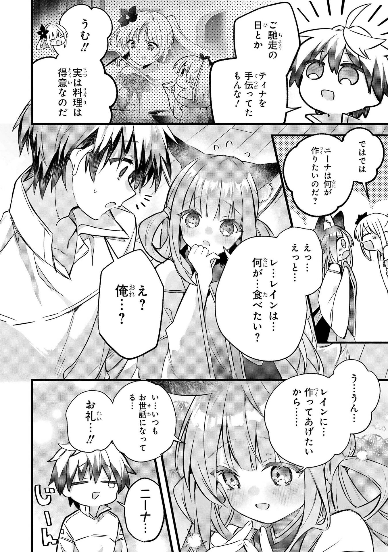 Yuusha Party o Tsuihou Sareta Beast Tamer, Saikyoushu Nekomimi Shoujo to Deau Chapter 101 4ページ