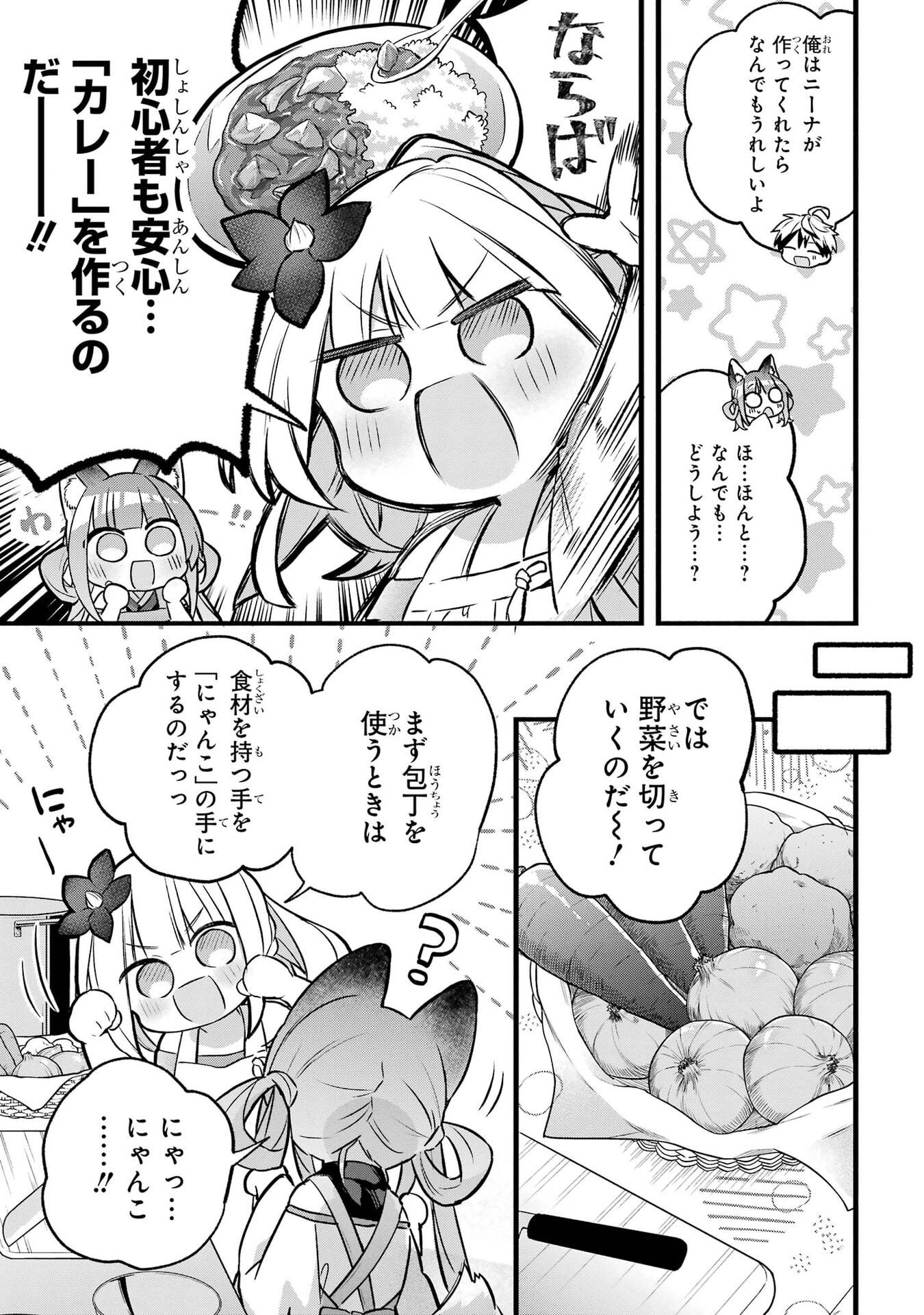 Yuusha Party o Tsuihou Sareta Beast Tamer, Saikyoushu Nekomimi Shoujo to Deau Chapter 101 5ページ