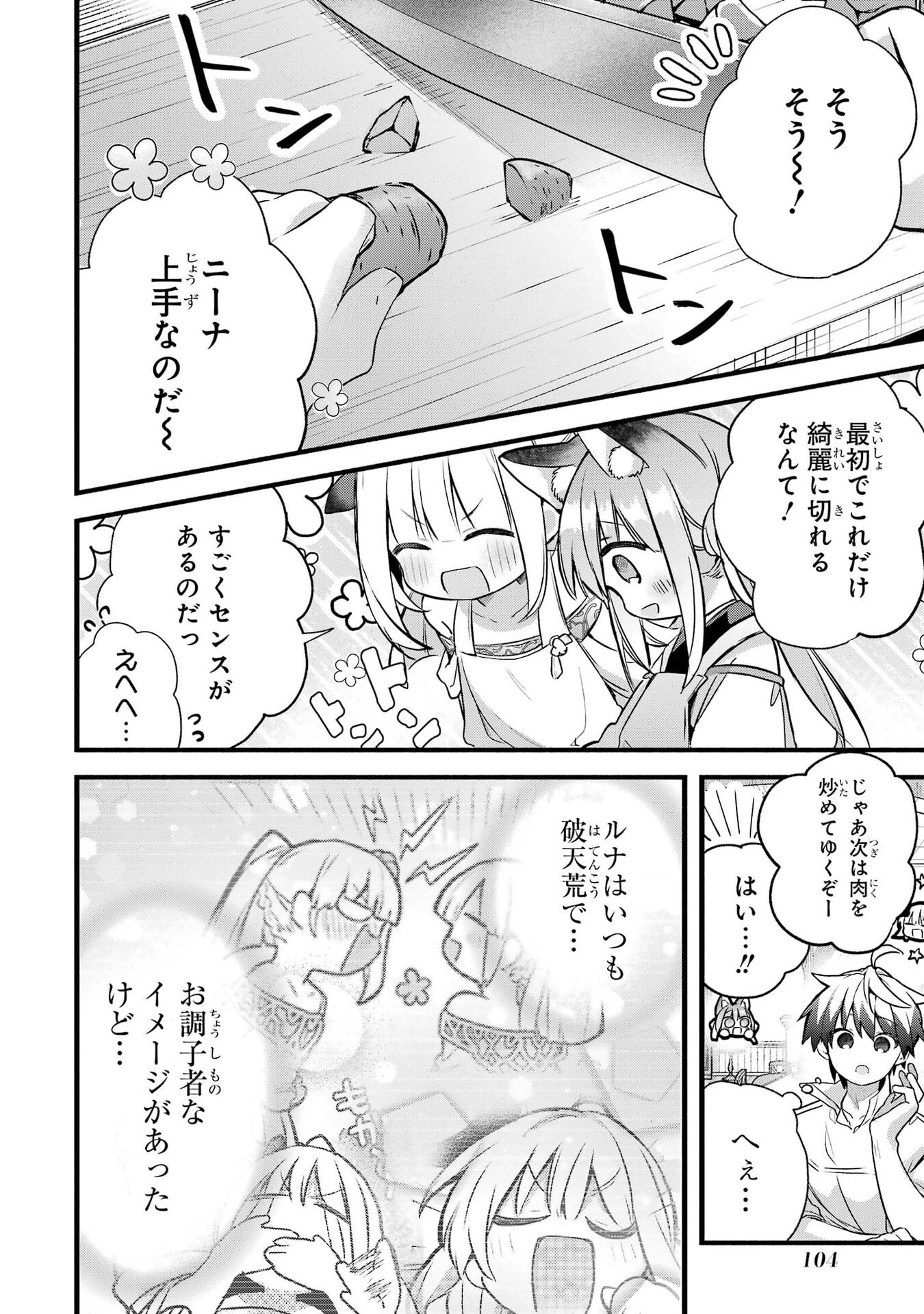Yuusha Party o Tsuihou Sareta Beast Tamer, Saikyoushu Nekomimi Shoujo to Deau Chapter 101 6ページ