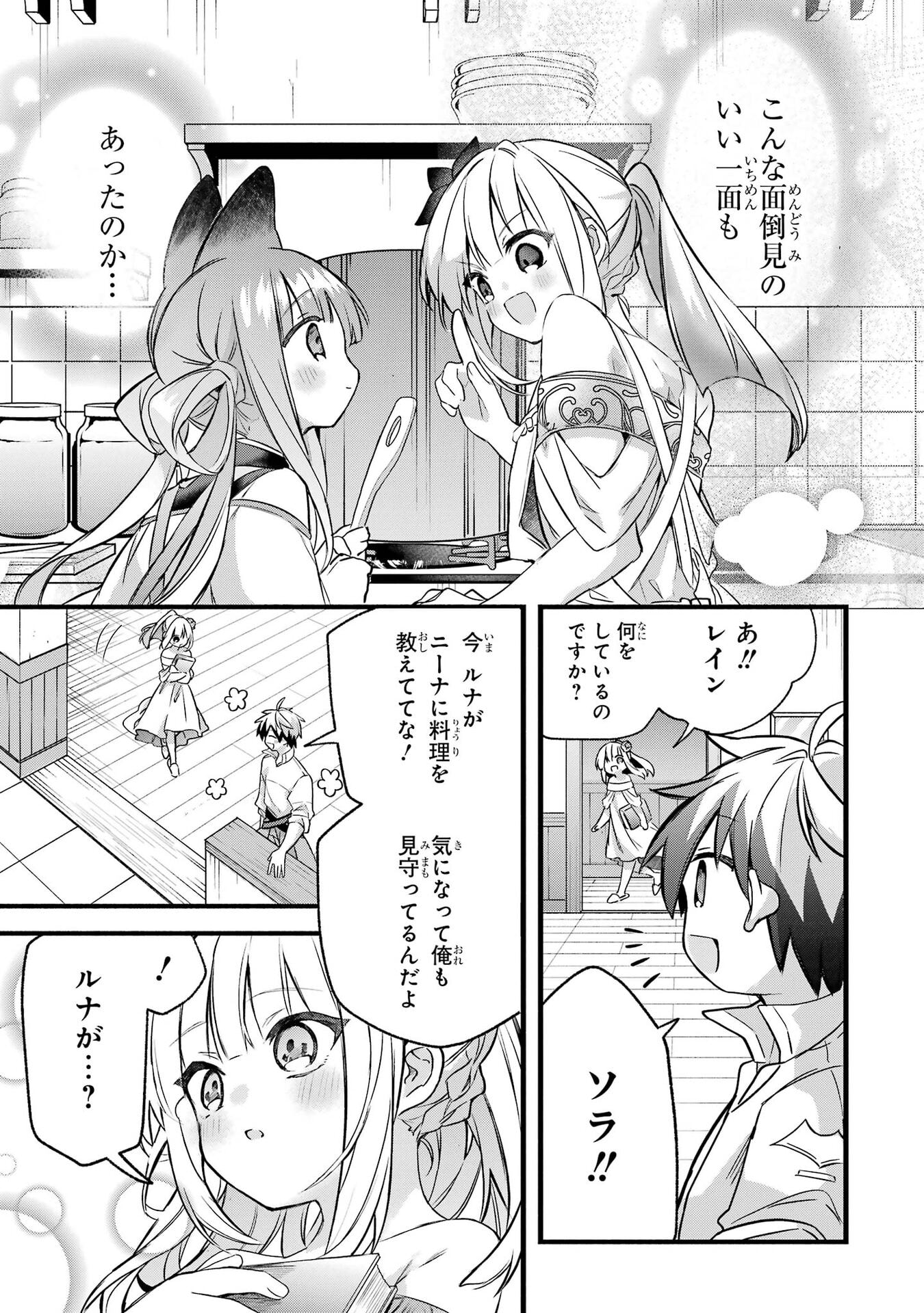 Yuusha Party o Tsuihou Sareta Beast Tamer, Saikyoushu Nekomimi Shoujo to Deau Chapter 101 7ページ