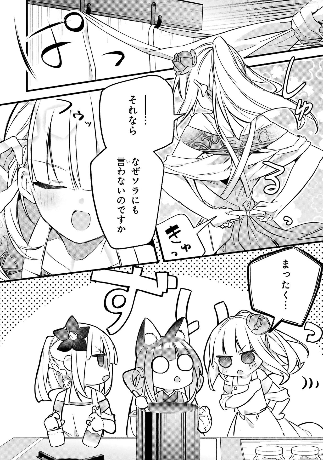 Yuusha Party o Tsuihou Sareta Beast Tamer, Saikyoushu Nekomimi Shoujo to Deau Chapter 101 8ページ