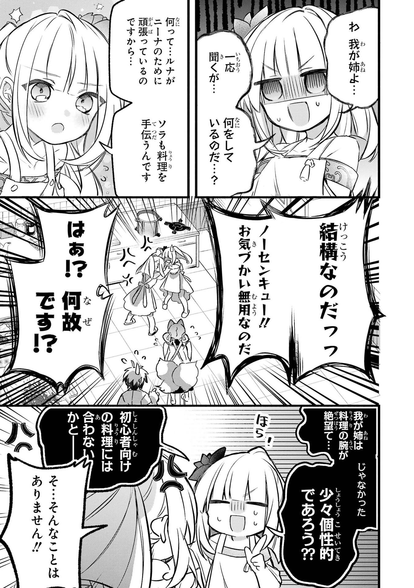 Yuusha Party o Tsuihou Sareta Beast Tamer, Saikyoushu Nekomimi Shoujo to Deau Chapter 101 9ページ