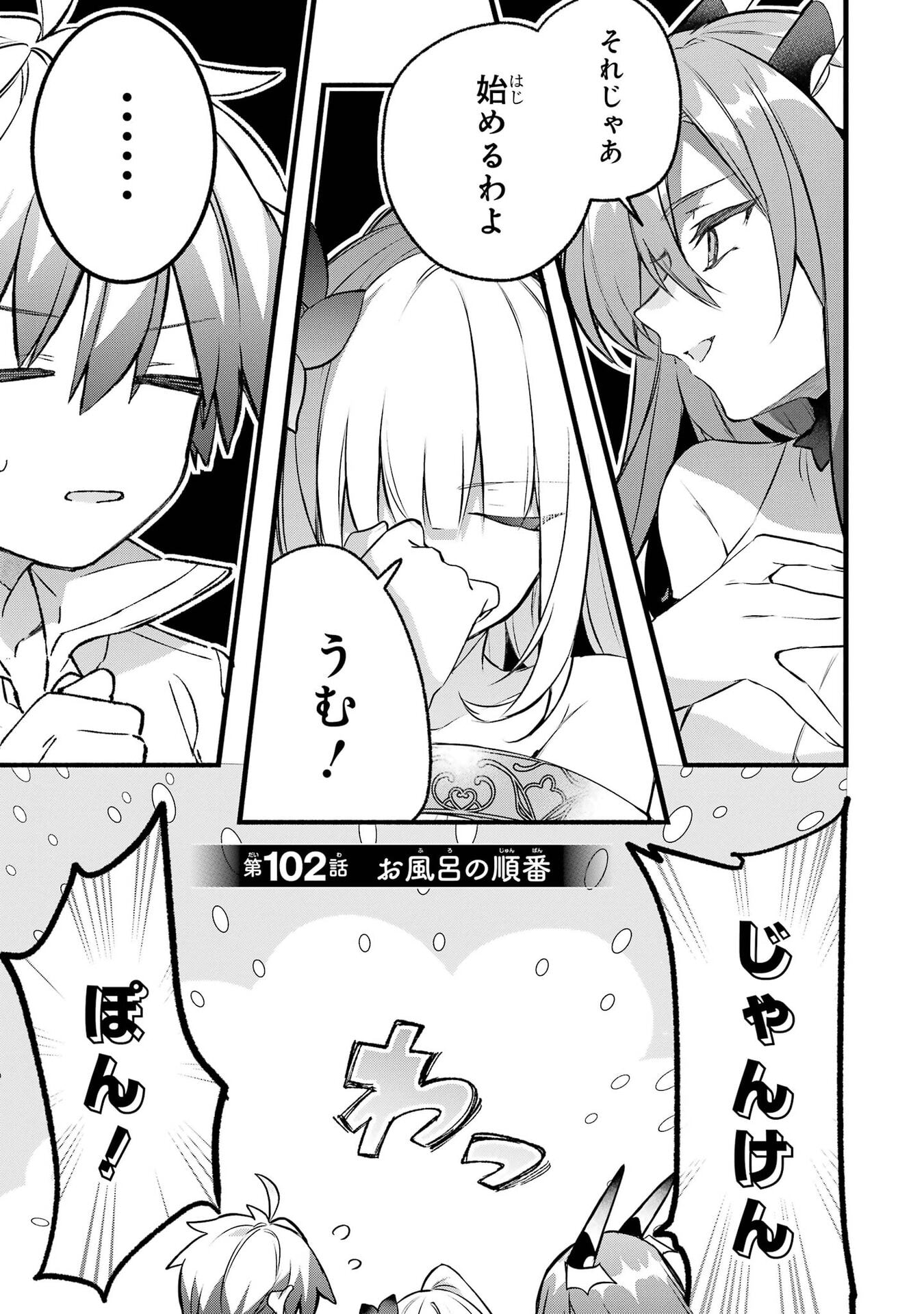 Yuusha Party o Tsuihou Sareta Beast Tamer, Saikyoushu Nekomimi Shoujo to Deau Chapter 102 1ページ