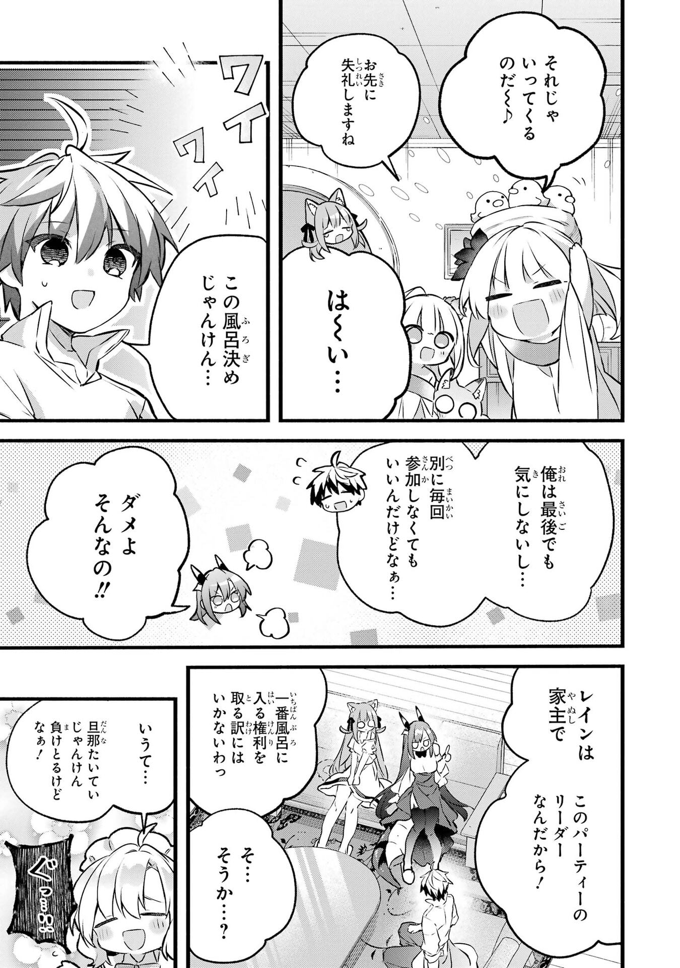 Yuusha Party o Tsuihou Sareta Beast Tamer, Saikyoushu Nekomimi Shoujo to Deau Chapter 102 3ページ