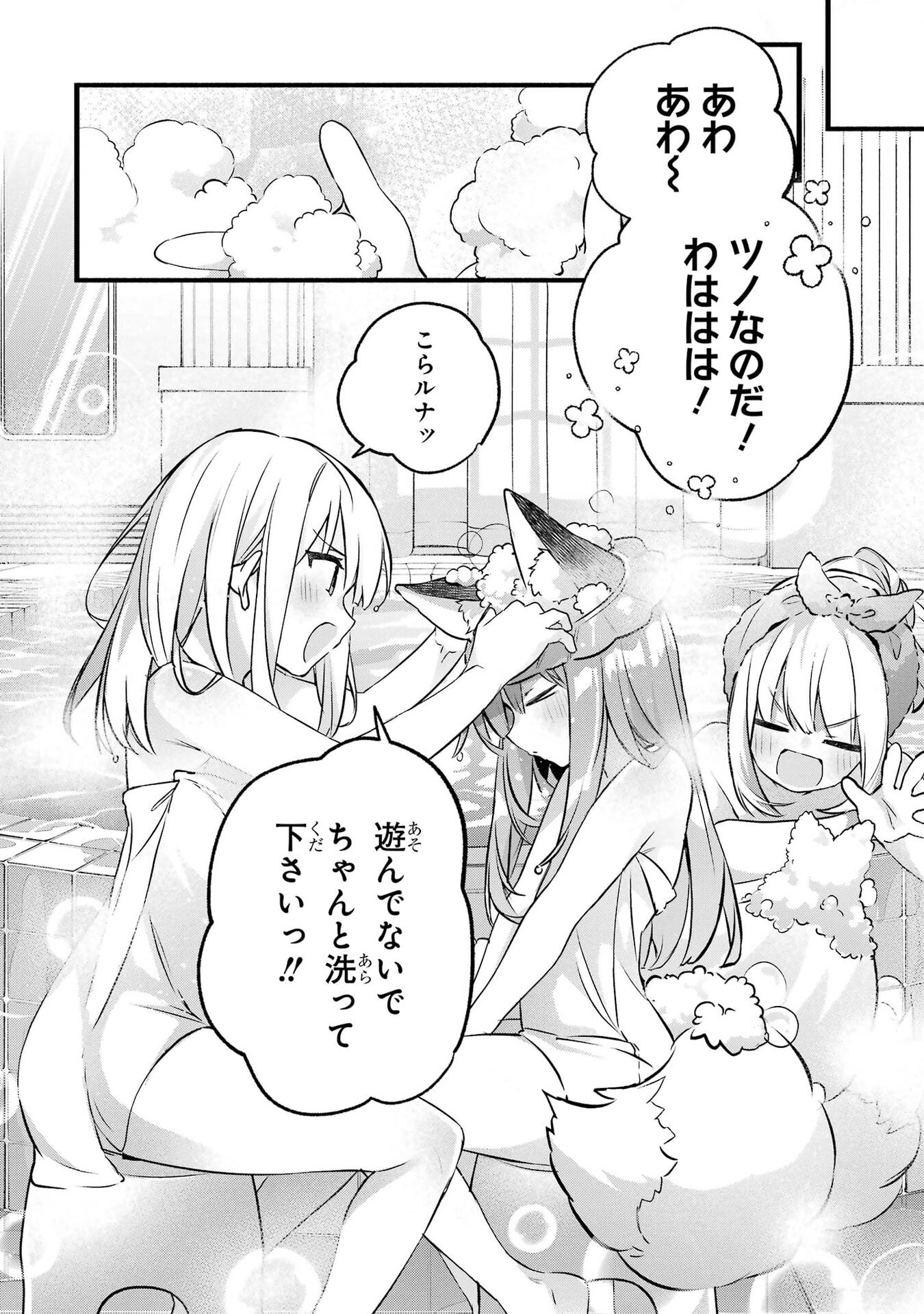 Yuusha Party o Tsuihou Sareta Beast Tamer, Saikyoushu Nekomimi Shoujo to Deau Chapter 102 4ページ