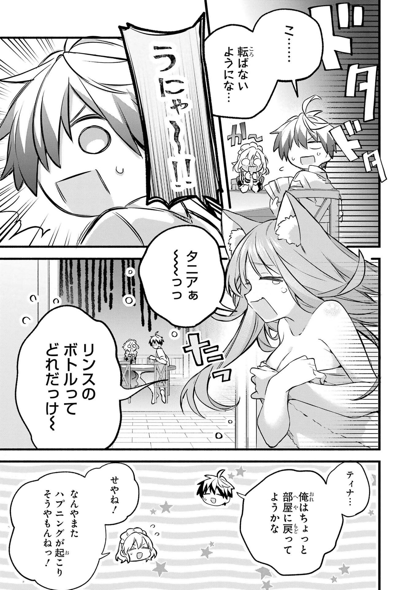 Yuusha Party o Tsuihou Sareta Beast Tamer, Saikyoushu Nekomimi Shoujo to Deau Chapter 102 9ページ