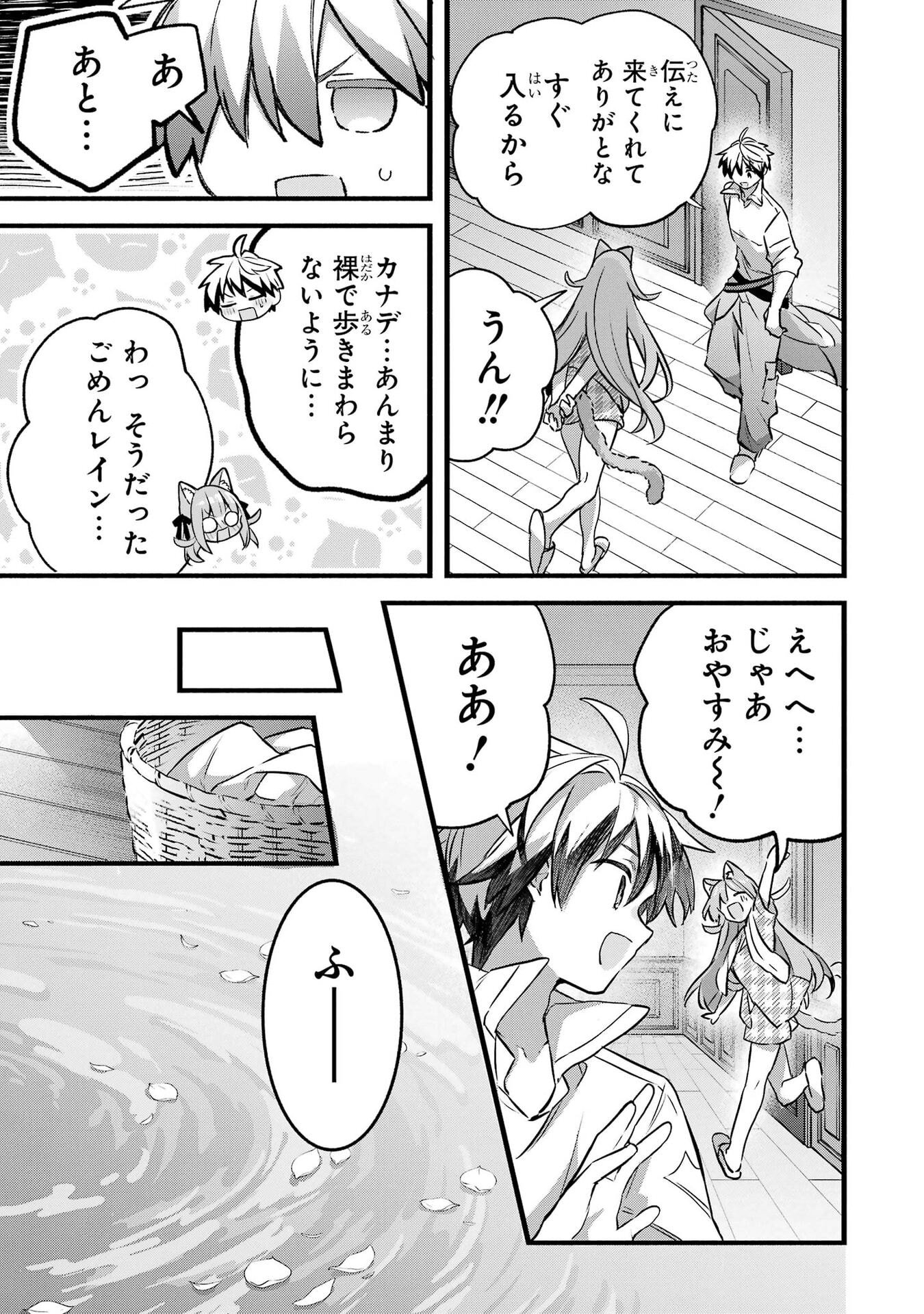 Yuusha Party o Tsuihou Sareta Beast Tamer, Saikyoushu Nekomimi Shoujo to Deau Chapter 103 2ページ