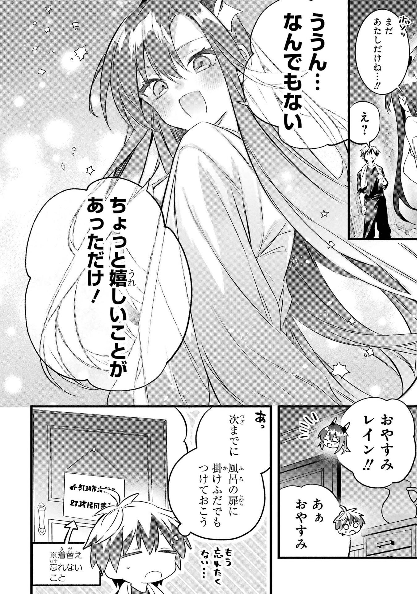 Yuusha Party o Tsuihou Sareta Beast Tamer, Saikyoushu Nekomimi Shoujo to Deau Chapter 103 11ページ