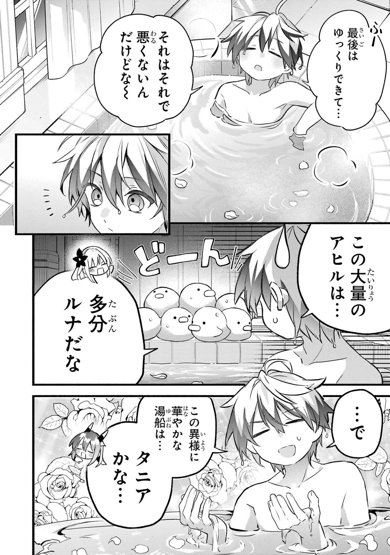 Yuusha Party o Tsuihou Sareta Beast Tamer, Saikyoushu Nekomimi Shoujo to Deau Chapter 103 3ページ