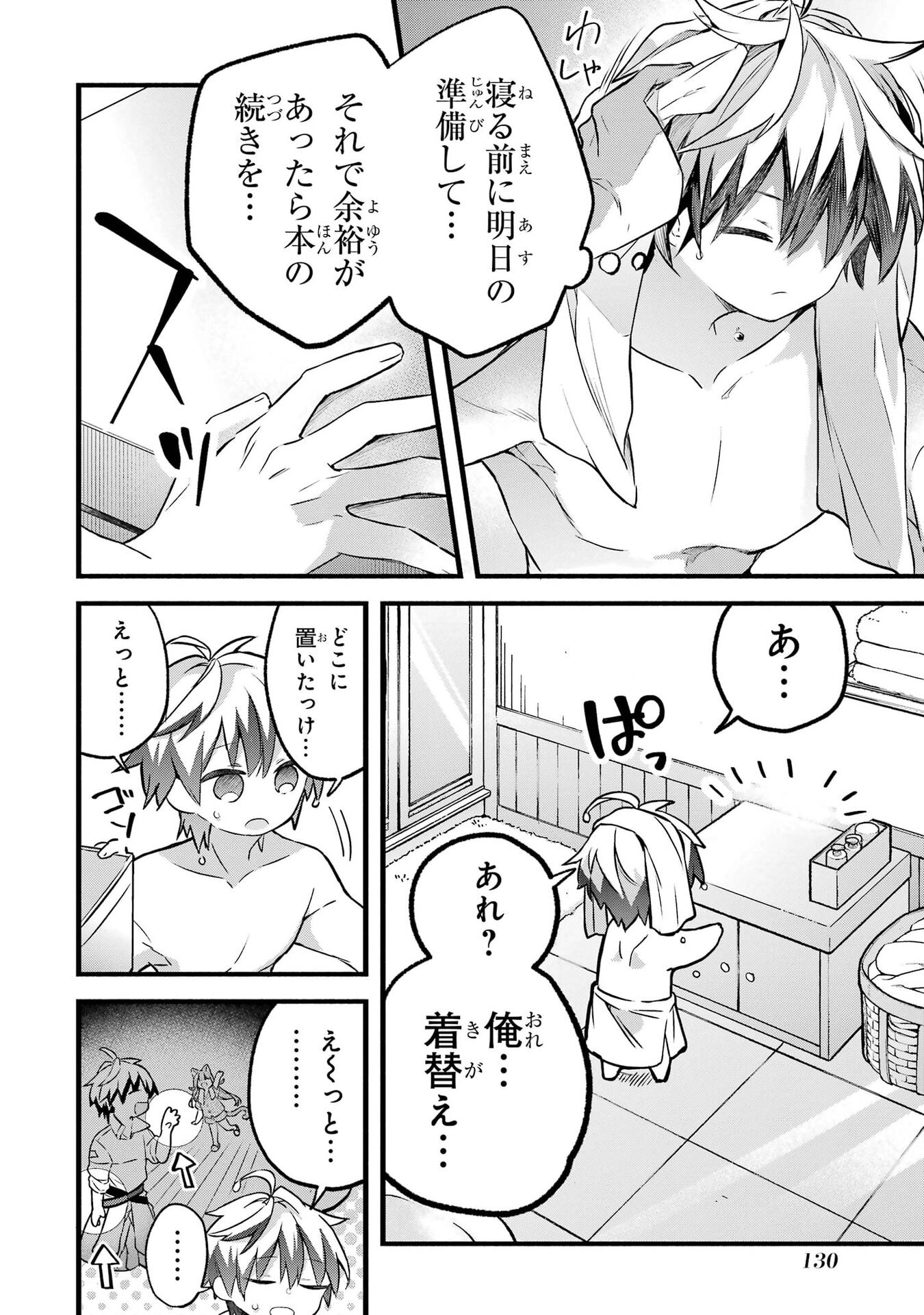 Yuusha Party o Tsuihou Sareta Beast Tamer, Saikyoushu Nekomimi Shoujo to Deau Chapter 103 5ページ