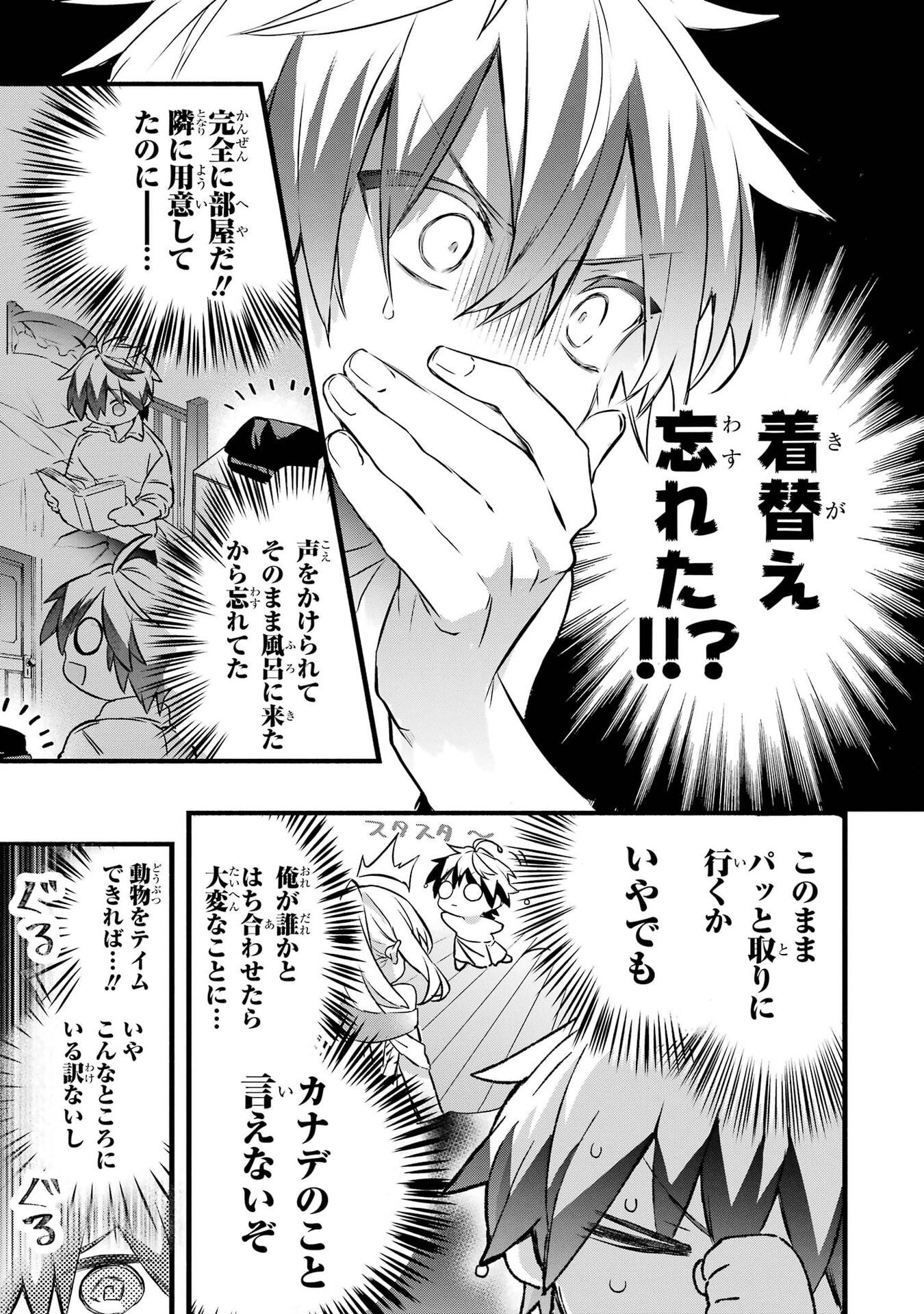Yuusha Party o Tsuihou Sareta Beast Tamer, Saikyoushu Nekomimi Shoujo to Deau Chapter 103 6ページ