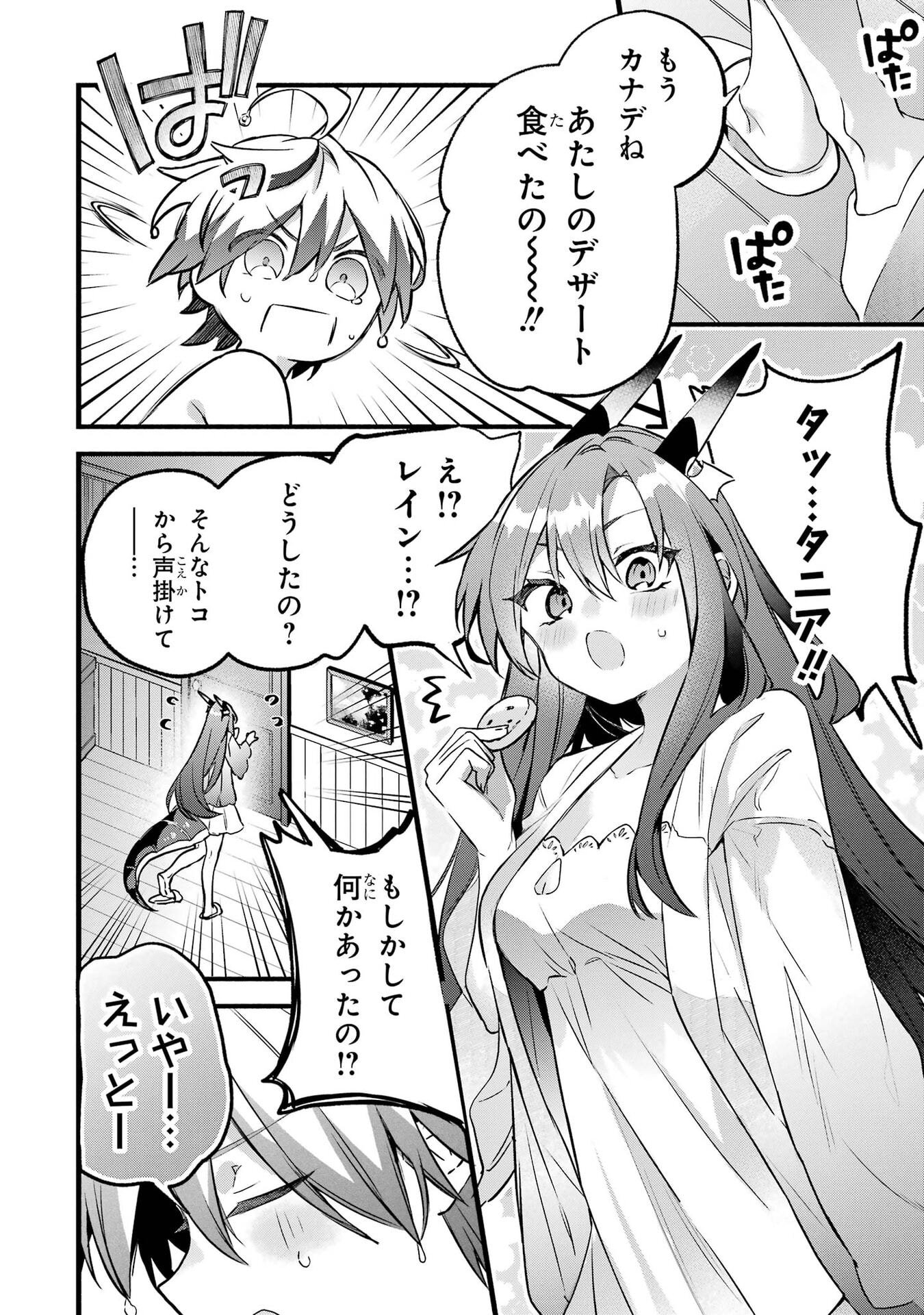 Yuusha Party o Tsuihou Sareta Beast Tamer, Saikyoushu Nekomimi Shoujo to Deau Chapter 103 7ページ