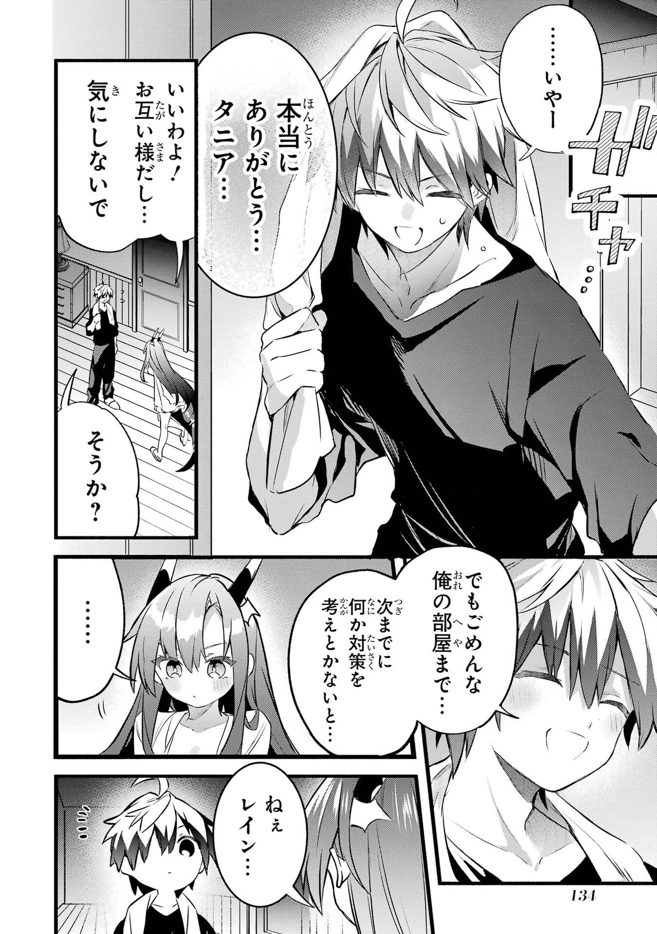 Yuusha Party o Tsuihou Sareta Beast Tamer, Saikyoushu Nekomimi Shoujo to Deau Chapter 103 9ページ