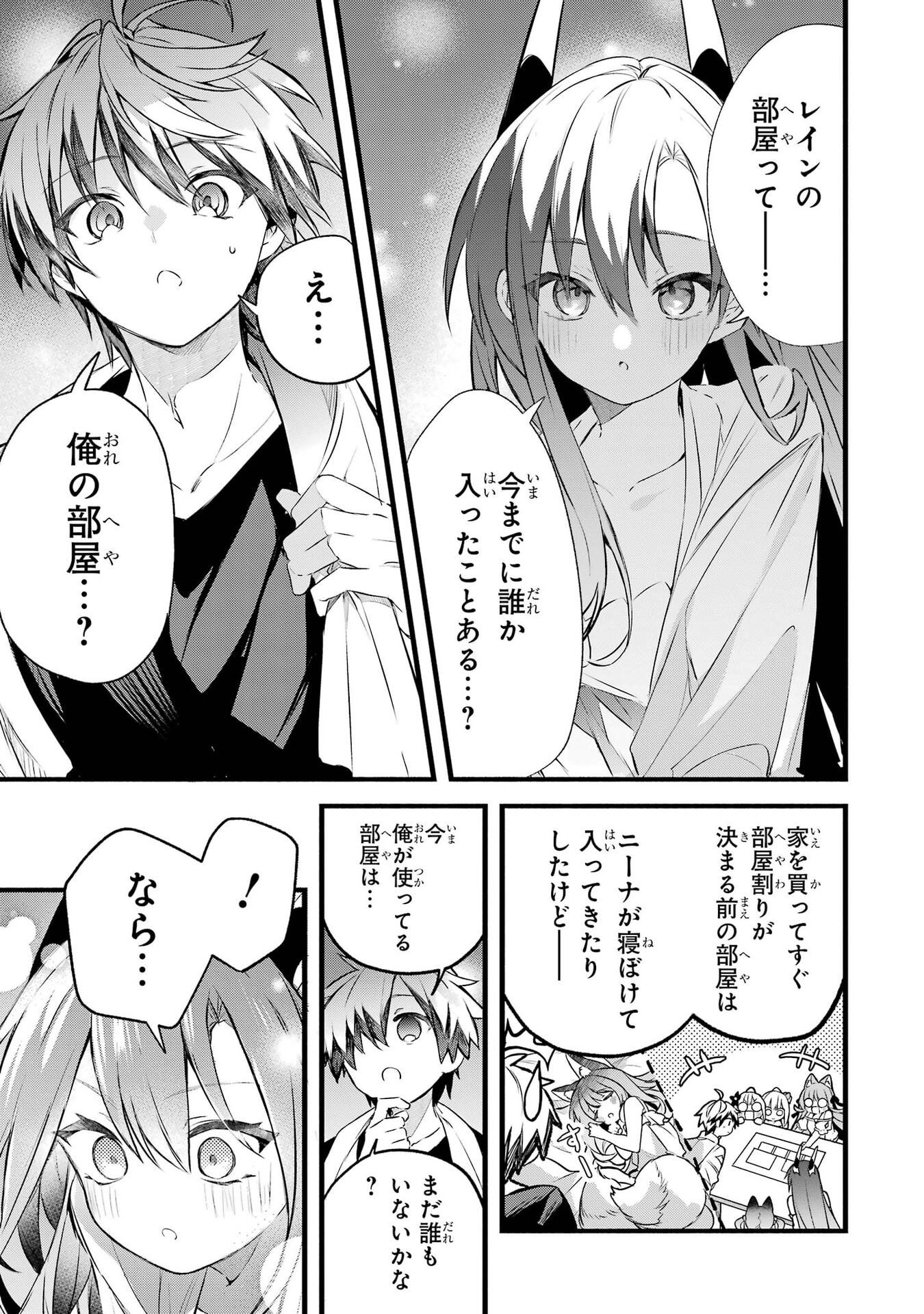 Yuusha Party o Tsuihou Sareta Beast Tamer, Saikyoushu Nekomimi Shoujo to Deau Chapter 103 10ページ