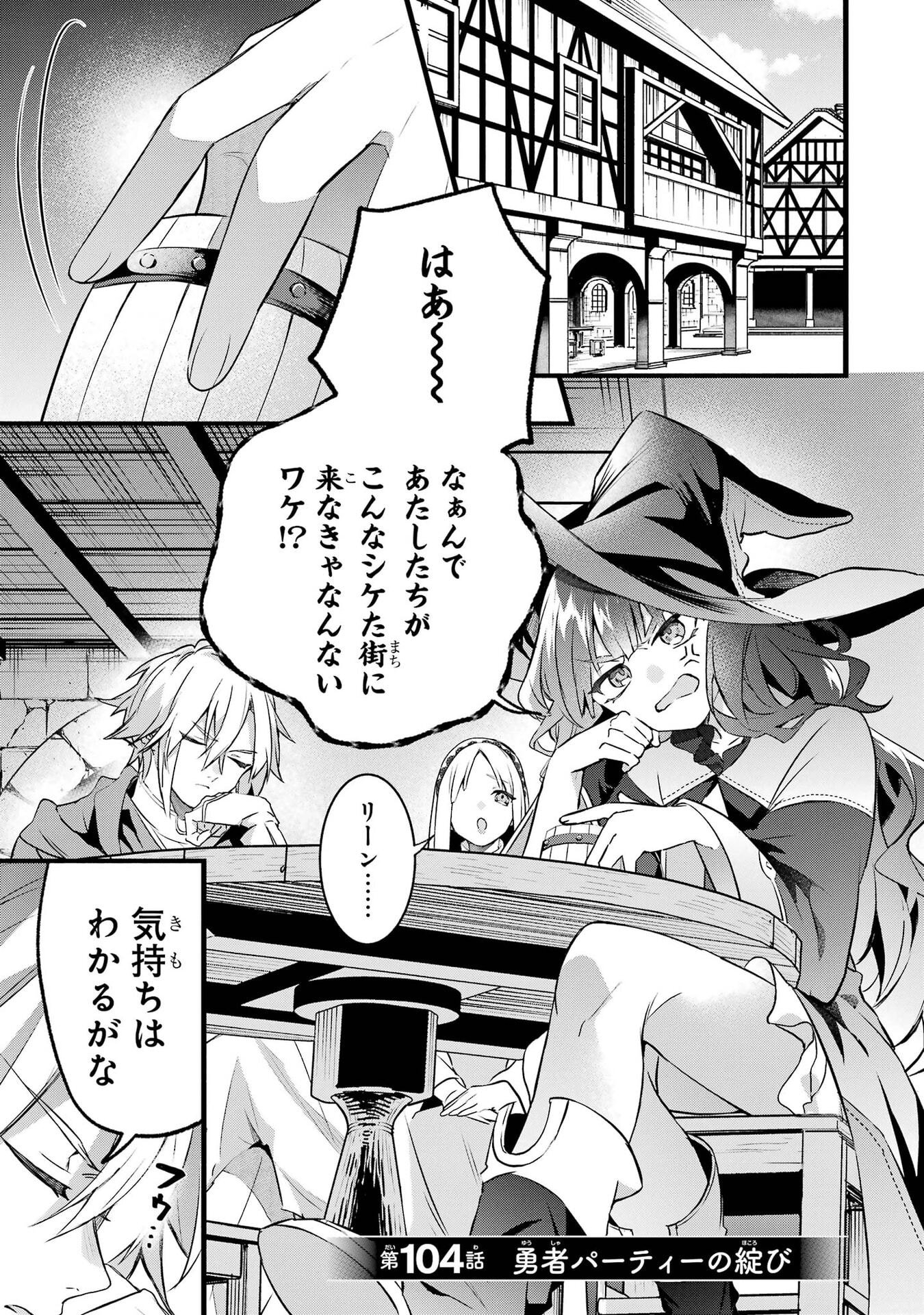 Yuusha Party o Tsuihou Sareta Beast Tamer, Saikyoushu Nekomimi Shoujo to Deau Chapter 104 1ページ