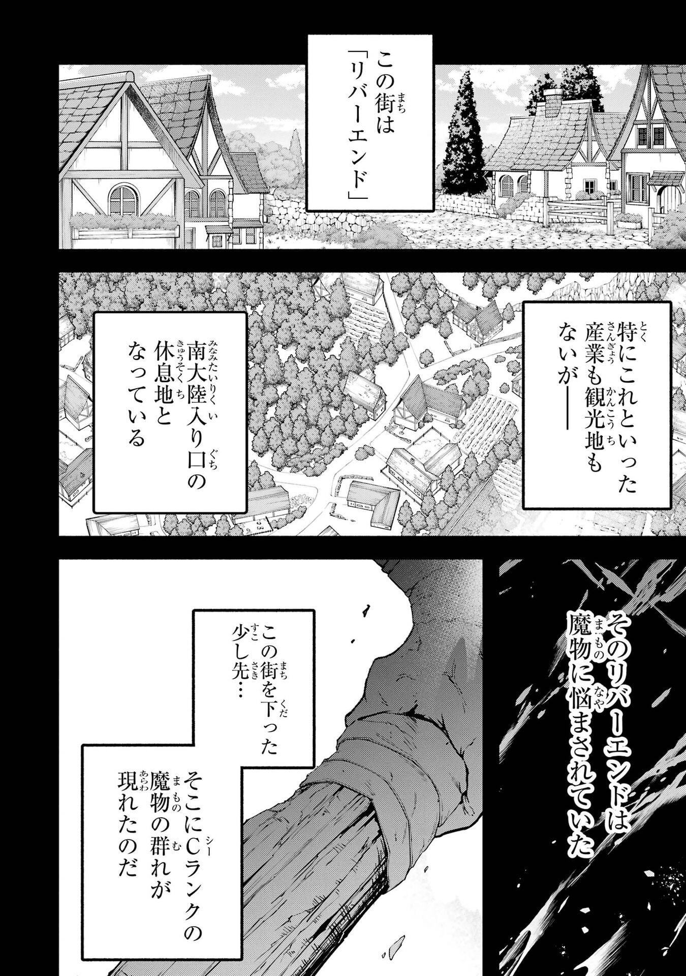 Yuusha Party o Tsuihou Sareta Beast Tamer, Saikyoushu Nekomimi Shoujo to Deau Chapter 104 2ページ