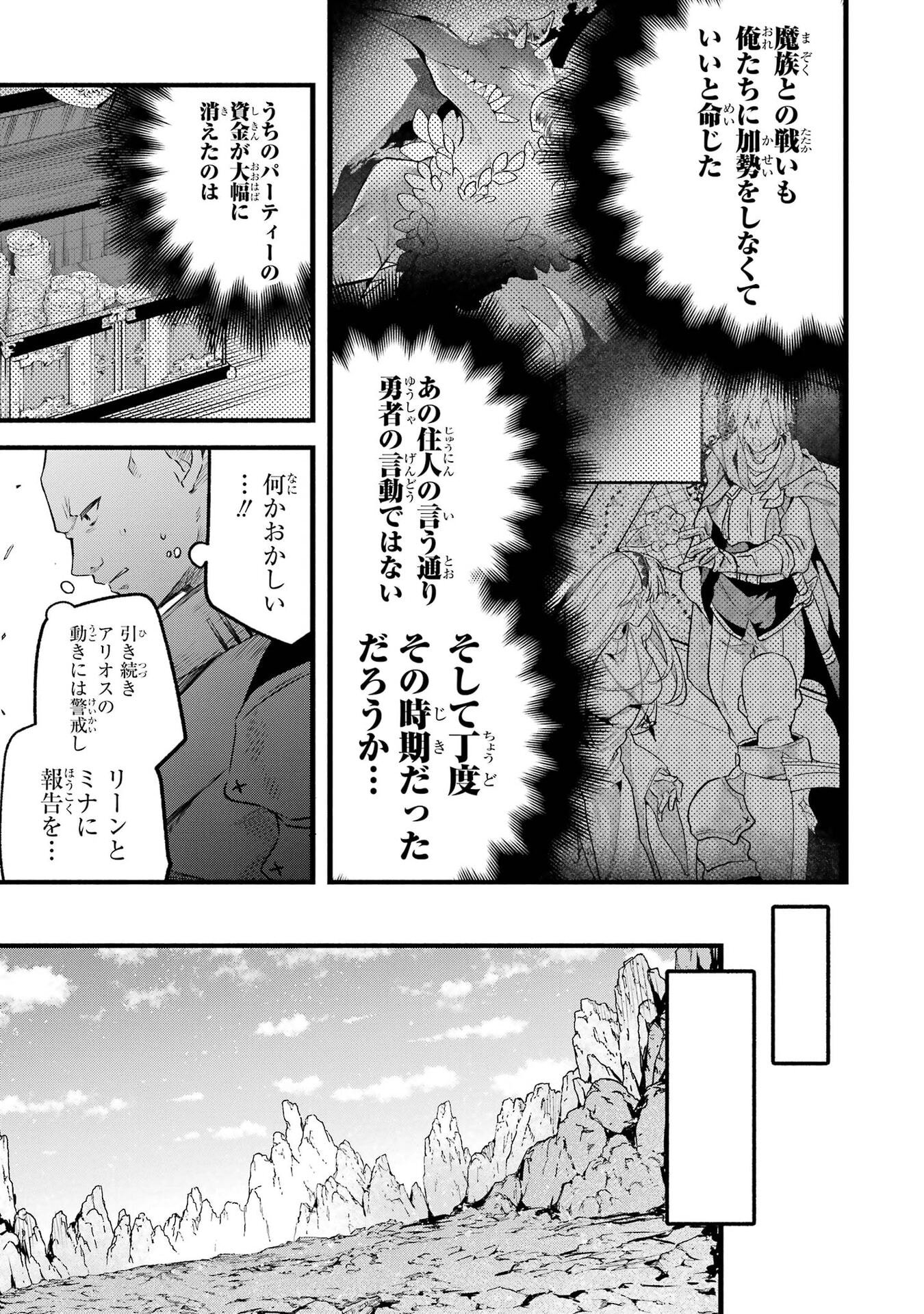 Yuusha Party o Tsuihou Sareta Beast Tamer, Saikyoushu Nekomimi Shoujo to Deau Chapter 104 11ページ