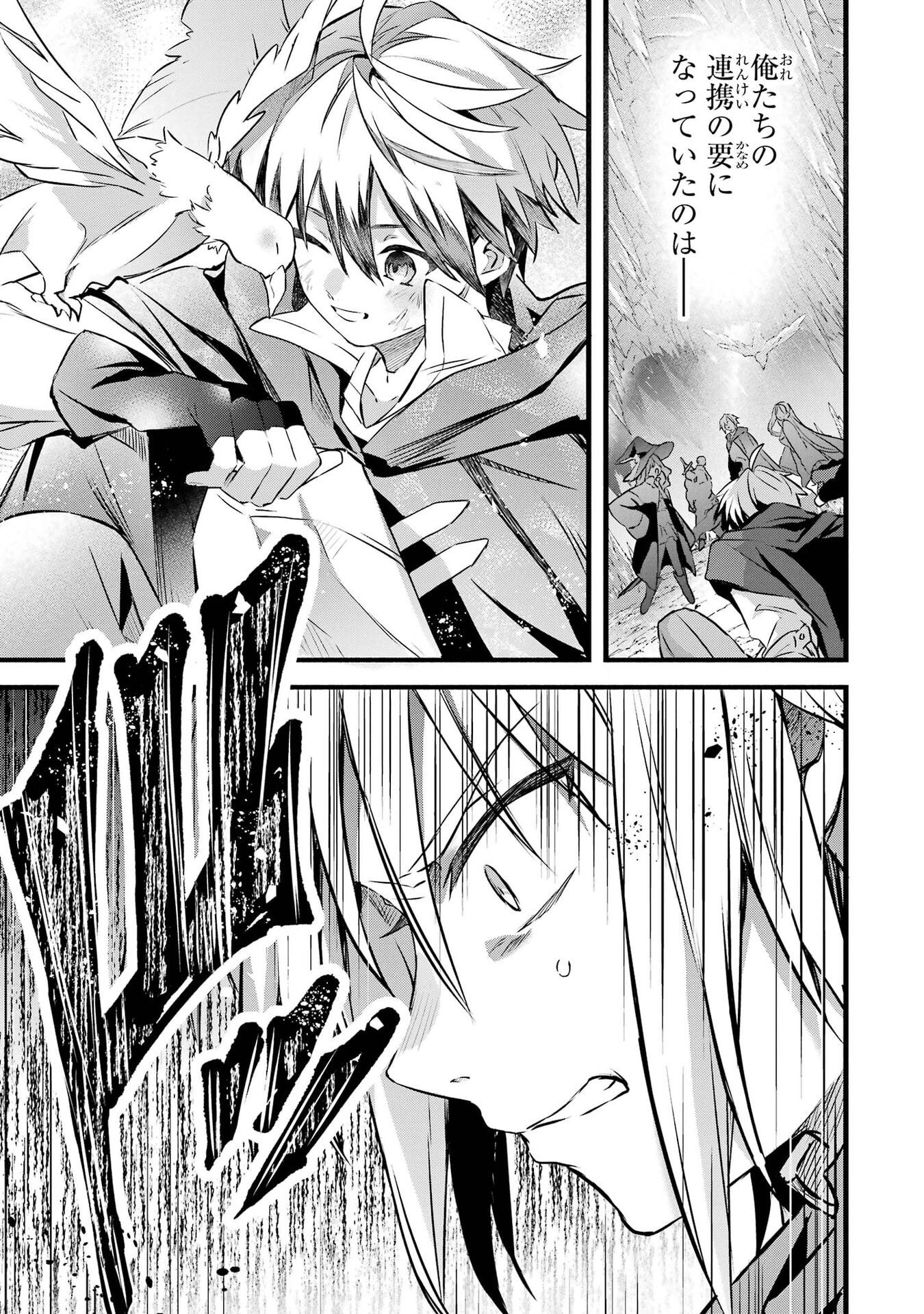 Yuusha Party o Tsuihou Sareta Beast Tamer, Saikyoushu Nekomimi Shoujo to Deau Chapter 104 17ページ