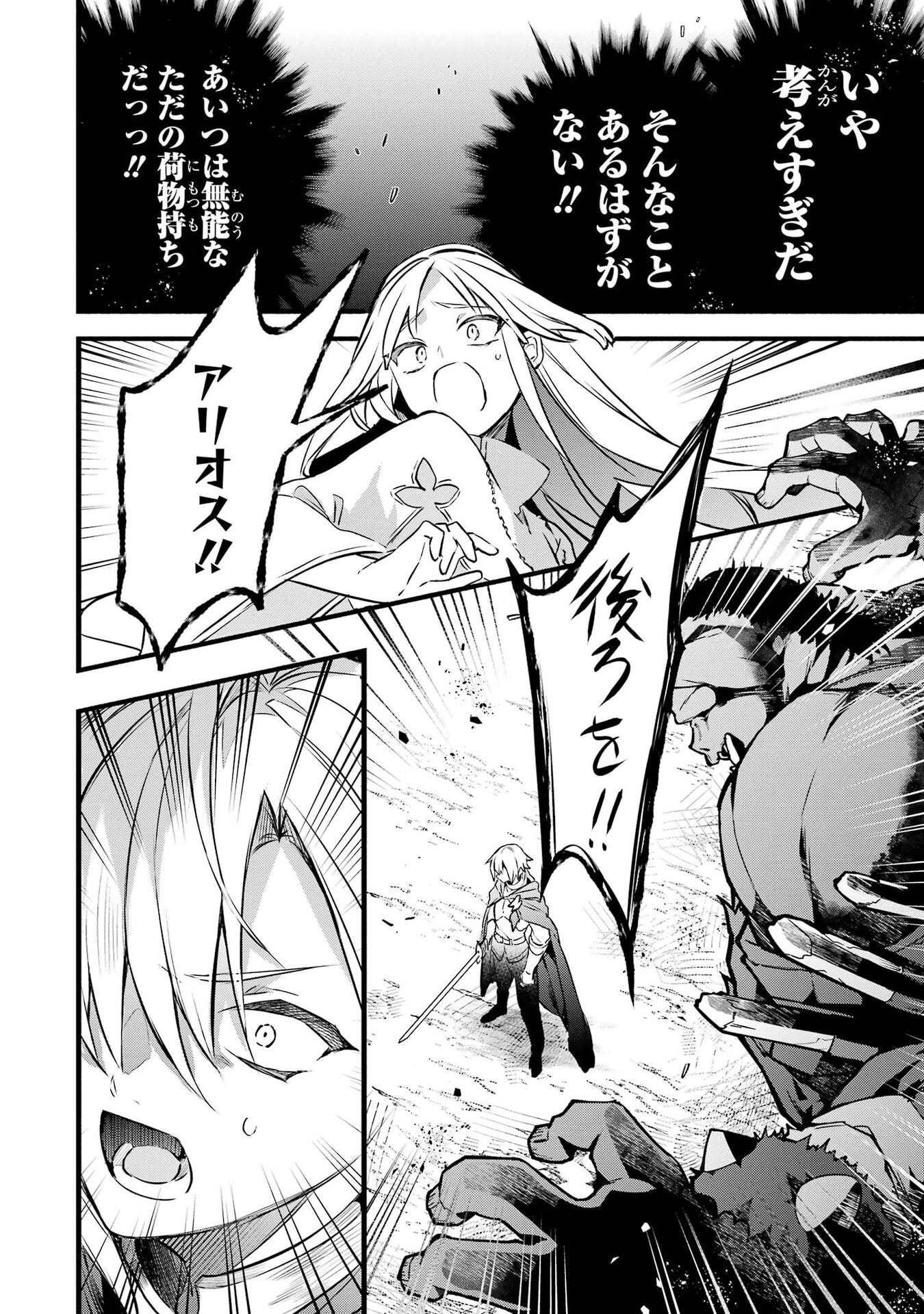 Yuusha Party o Tsuihou Sareta Beast Tamer, Saikyoushu Nekomimi Shoujo to Deau Chapter 104 18ページ