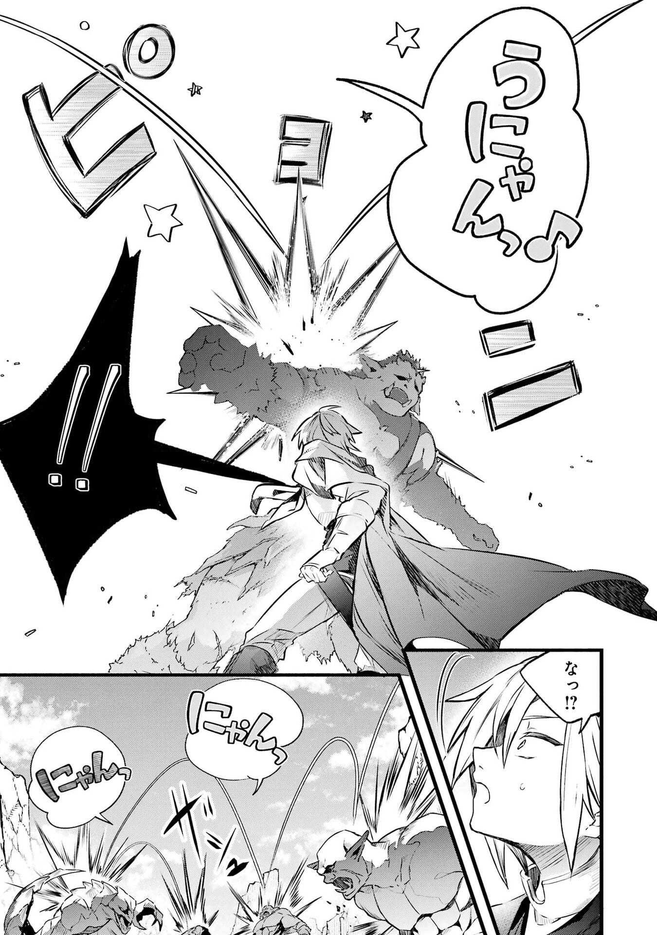 Yuusha Party o Tsuihou Sareta Beast Tamer, Saikyoushu Nekomimi Shoujo to Deau Chapter 104 19ページ