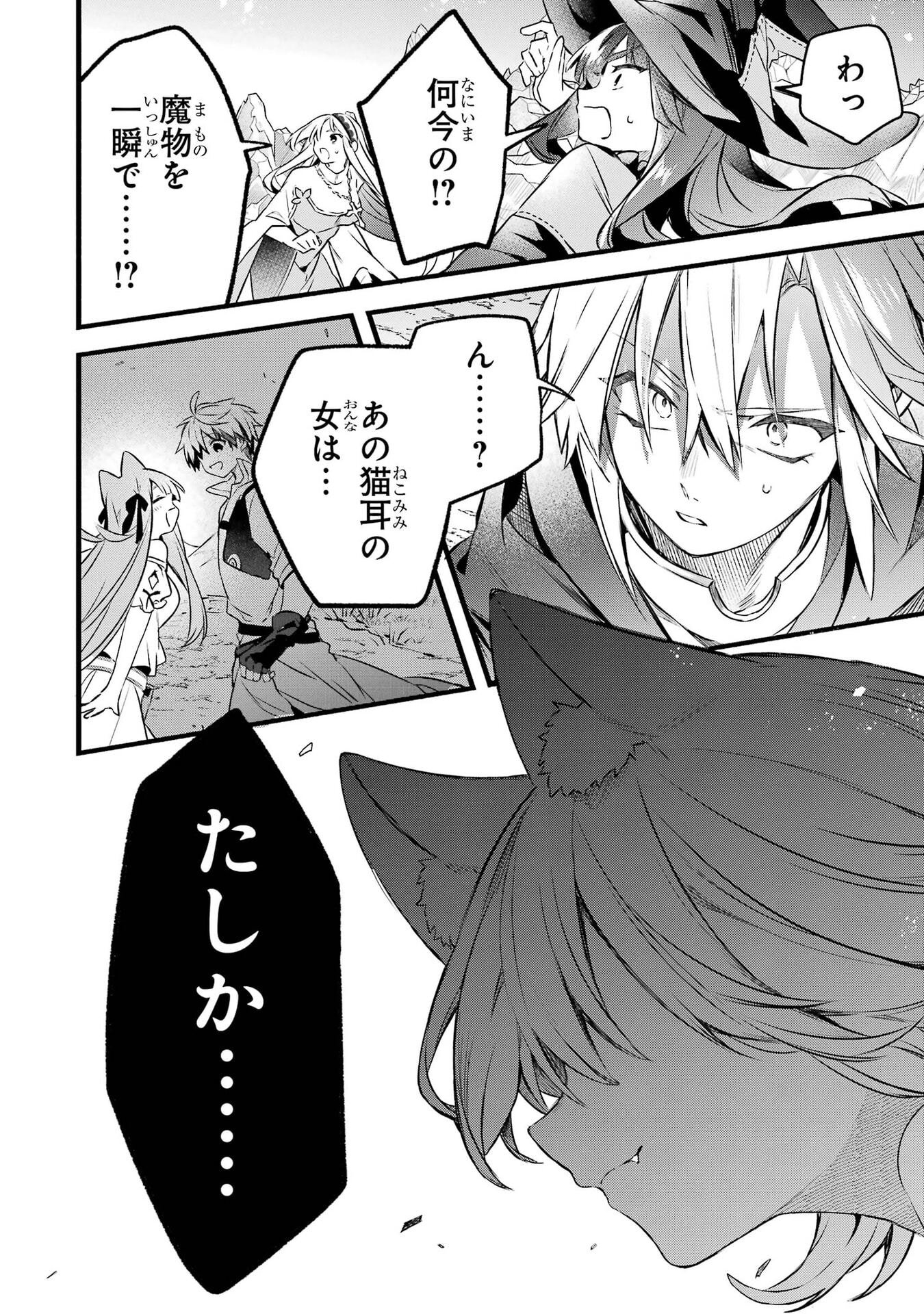 Yuusha Party o Tsuihou Sareta Beast Tamer, Saikyoushu Nekomimi Shoujo to Deau Chapter 104 20ページ