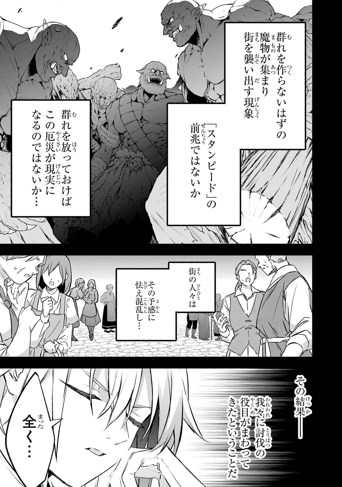 Yuusha Party o Tsuihou Sareta Beast Tamer, Saikyoushu Nekomimi Shoujo to Deau Chapter 104 3ページ