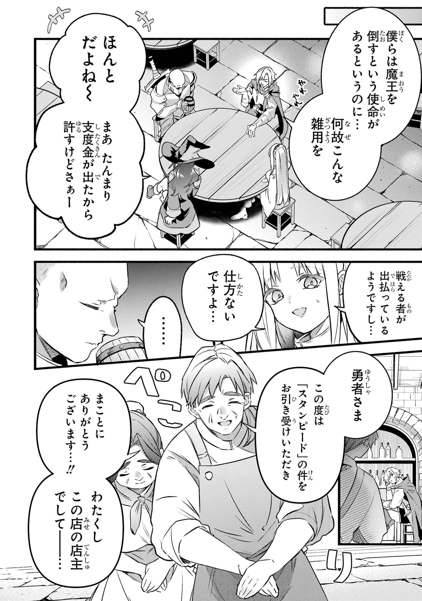 Yuusha Party o Tsuihou Sareta Beast Tamer, Saikyoushu Nekomimi Shoujo to Deau Chapter 104 4ページ