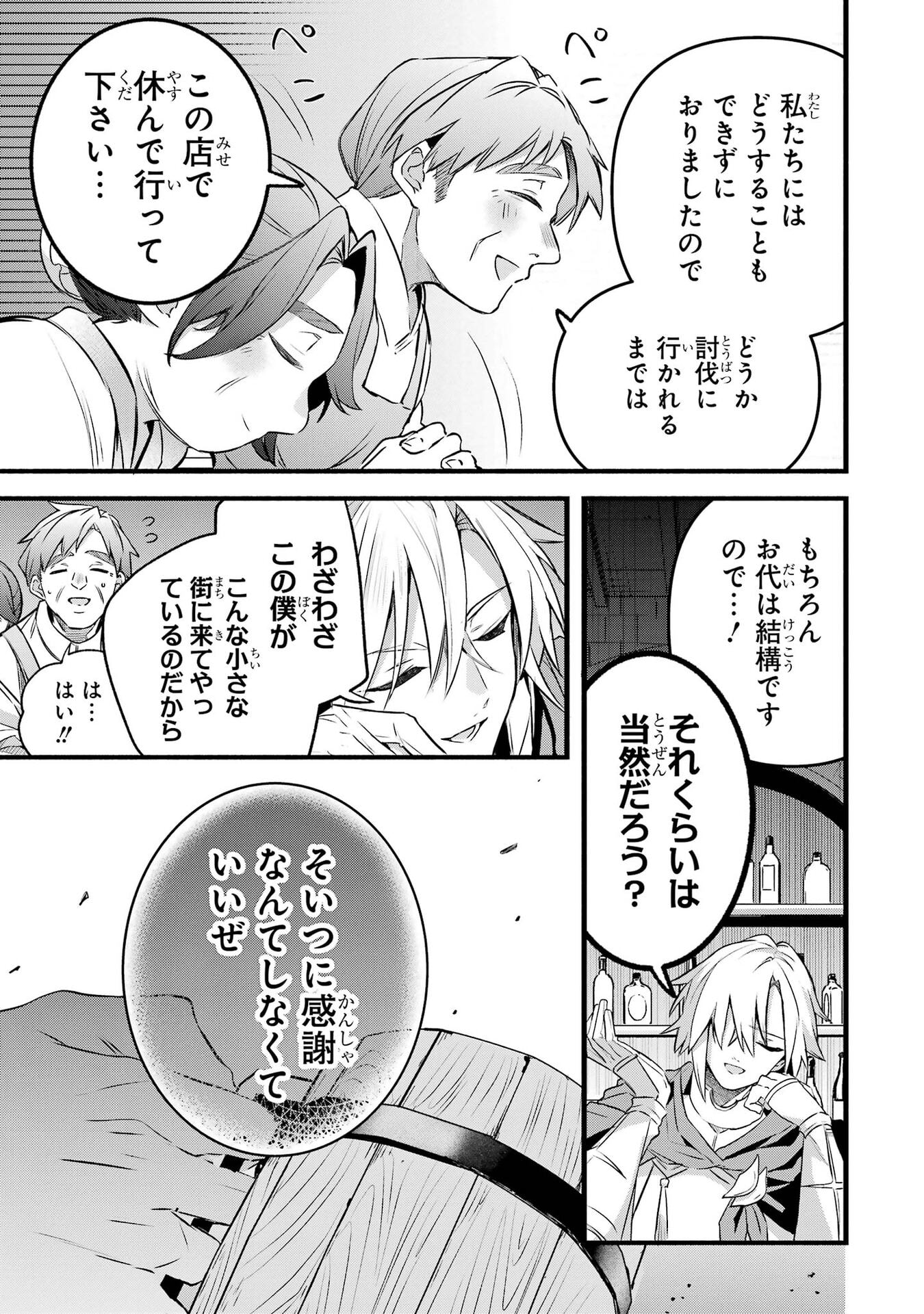 Yuusha Party o Tsuihou Sareta Beast Tamer, Saikyoushu Nekomimi Shoujo to Deau Chapter 104 5ページ