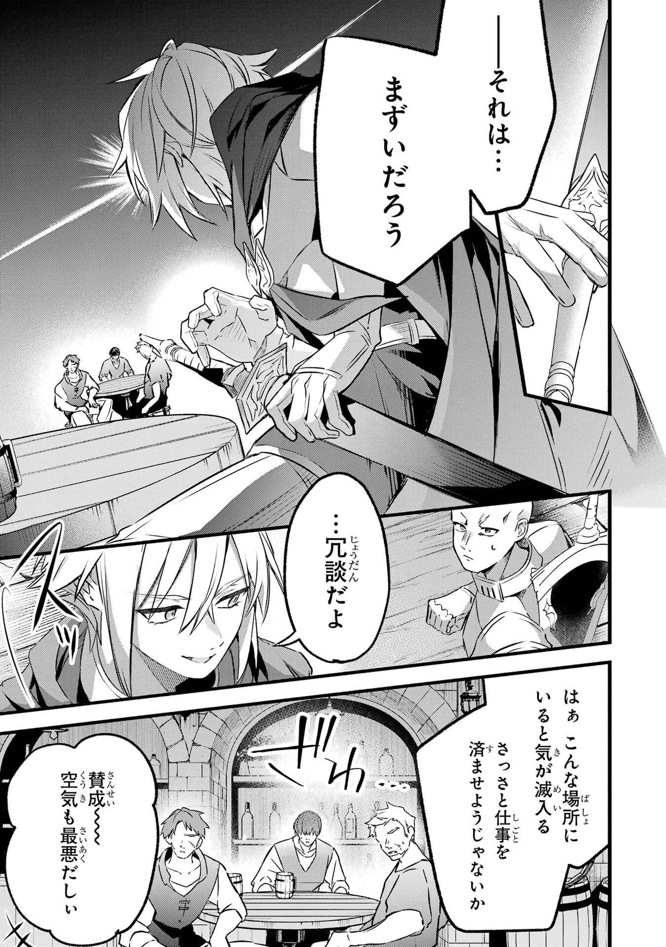Yuusha Party o Tsuihou Sareta Beast Tamer, Saikyoushu Nekomimi Shoujo to Deau Chapter 104 9ページ