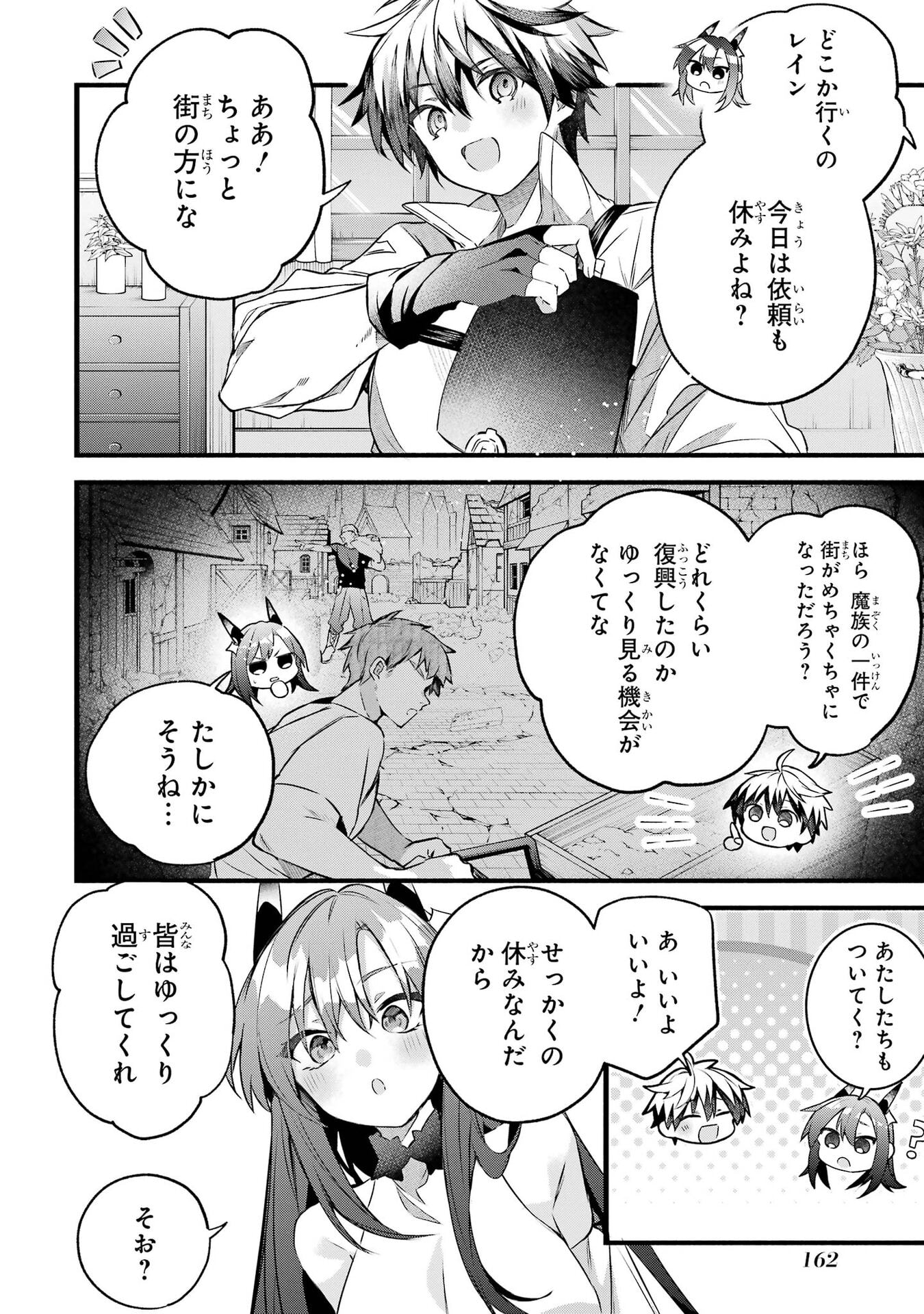 Yuusha Party o Tsuihou Sareta Beast Tamer, Saikyoushu Nekomimi Shoujo to Deau Chapter 105 2ページ