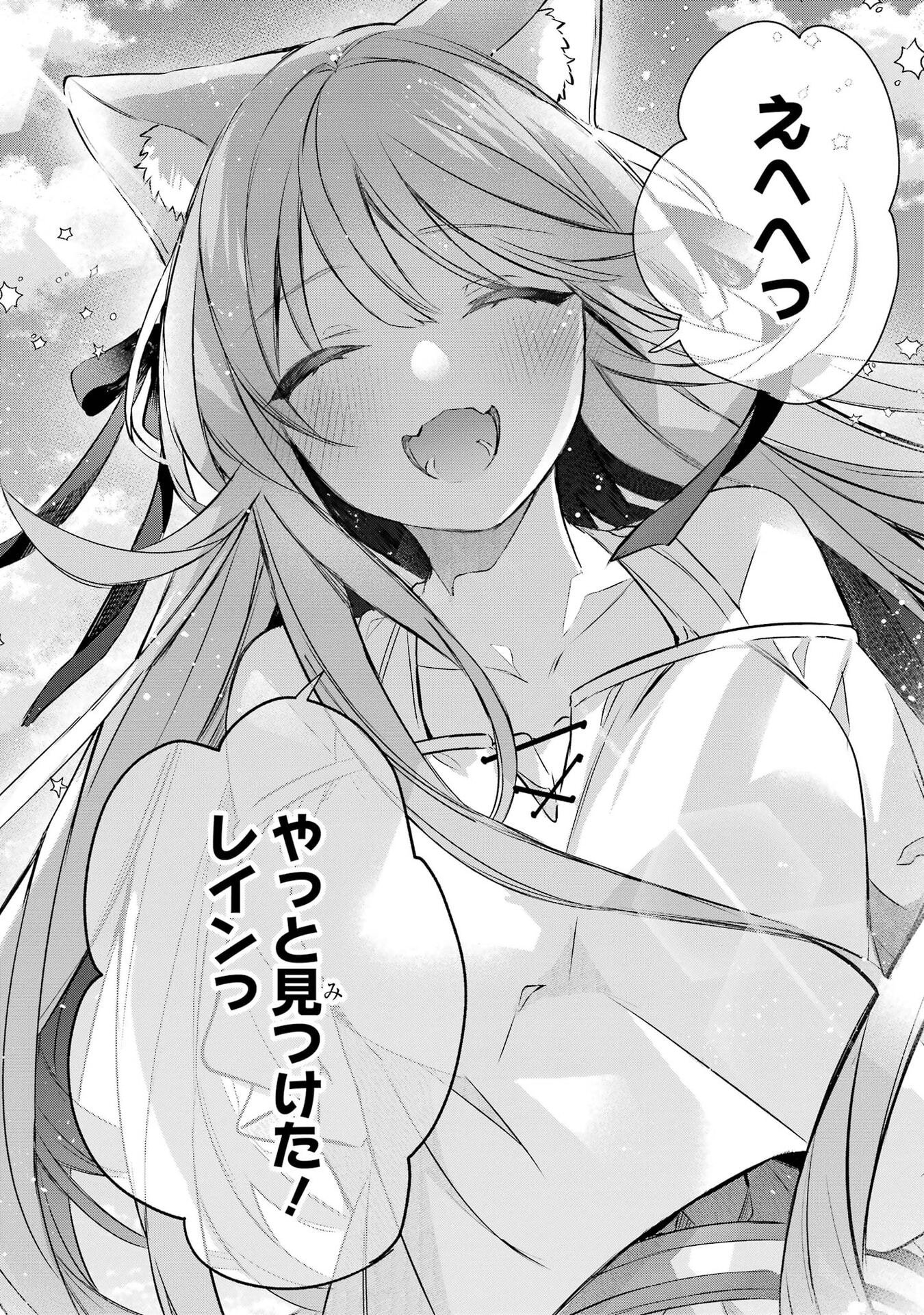 Yuusha Party o Tsuihou Sareta Beast Tamer, Saikyoushu Nekomimi Shoujo to Deau Chapter 105 12ページ