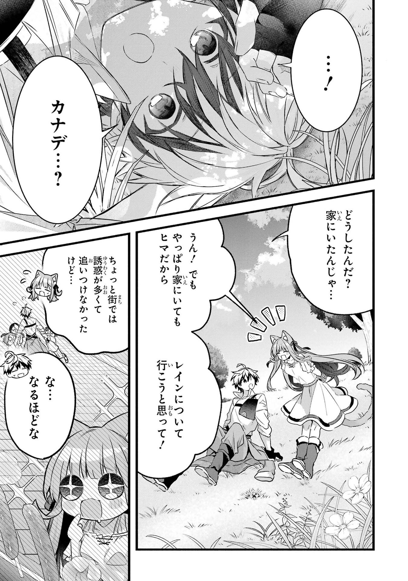 Yuusha Party o Tsuihou Sareta Beast Tamer, Saikyoushu Nekomimi Shoujo to Deau Chapter 105 13ページ