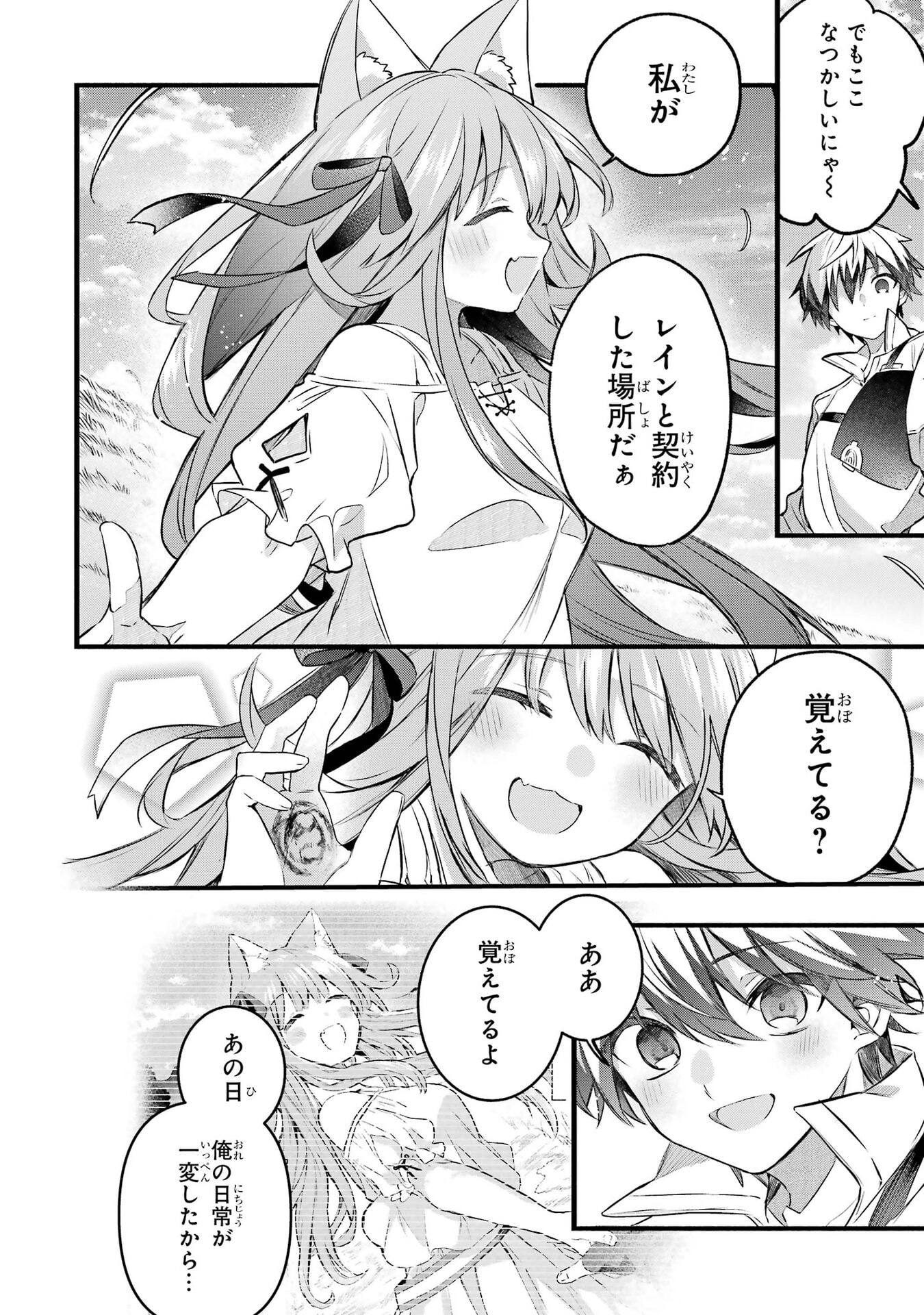 Yuusha Party o Tsuihou Sareta Beast Tamer, Saikyoushu Nekomimi Shoujo to Deau Chapter 105 14ページ