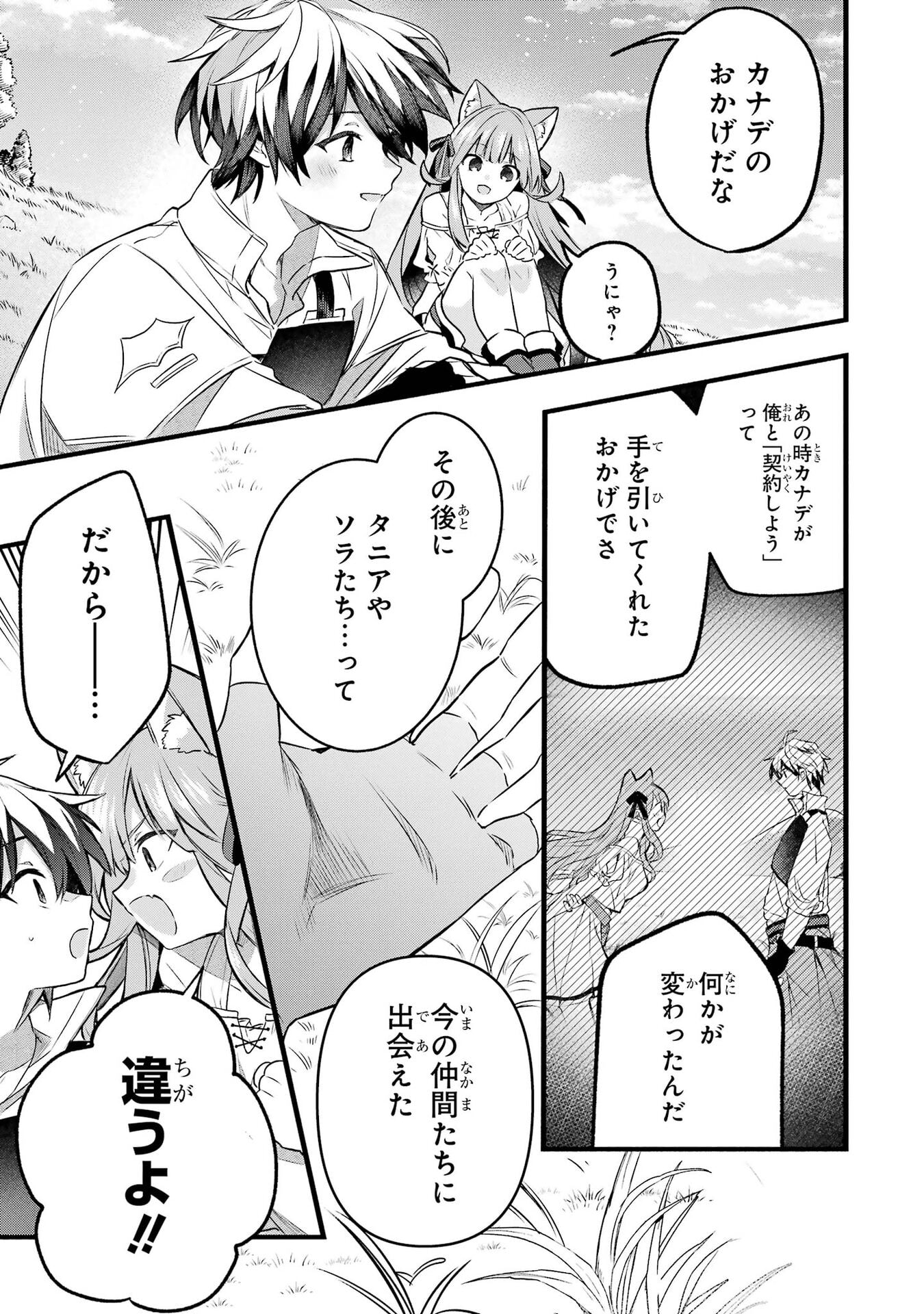 Yuusha Party o Tsuihou Sareta Beast Tamer, Saikyoushu Nekomimi Shoujo to Deau Chapter 105 15ページ