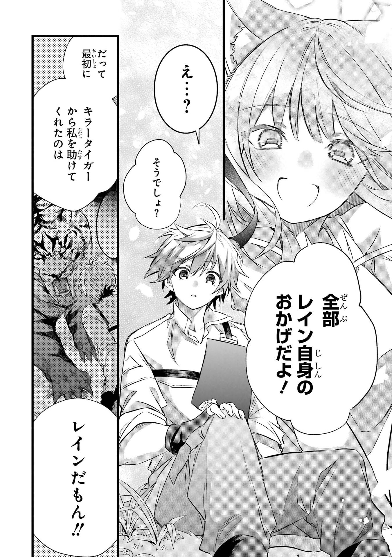 Yuusha Party o Tsuihou Sareta Beast Tamer, Saikyoushu Nekomimi Shoujo to Deau Chapter 105 16ページ