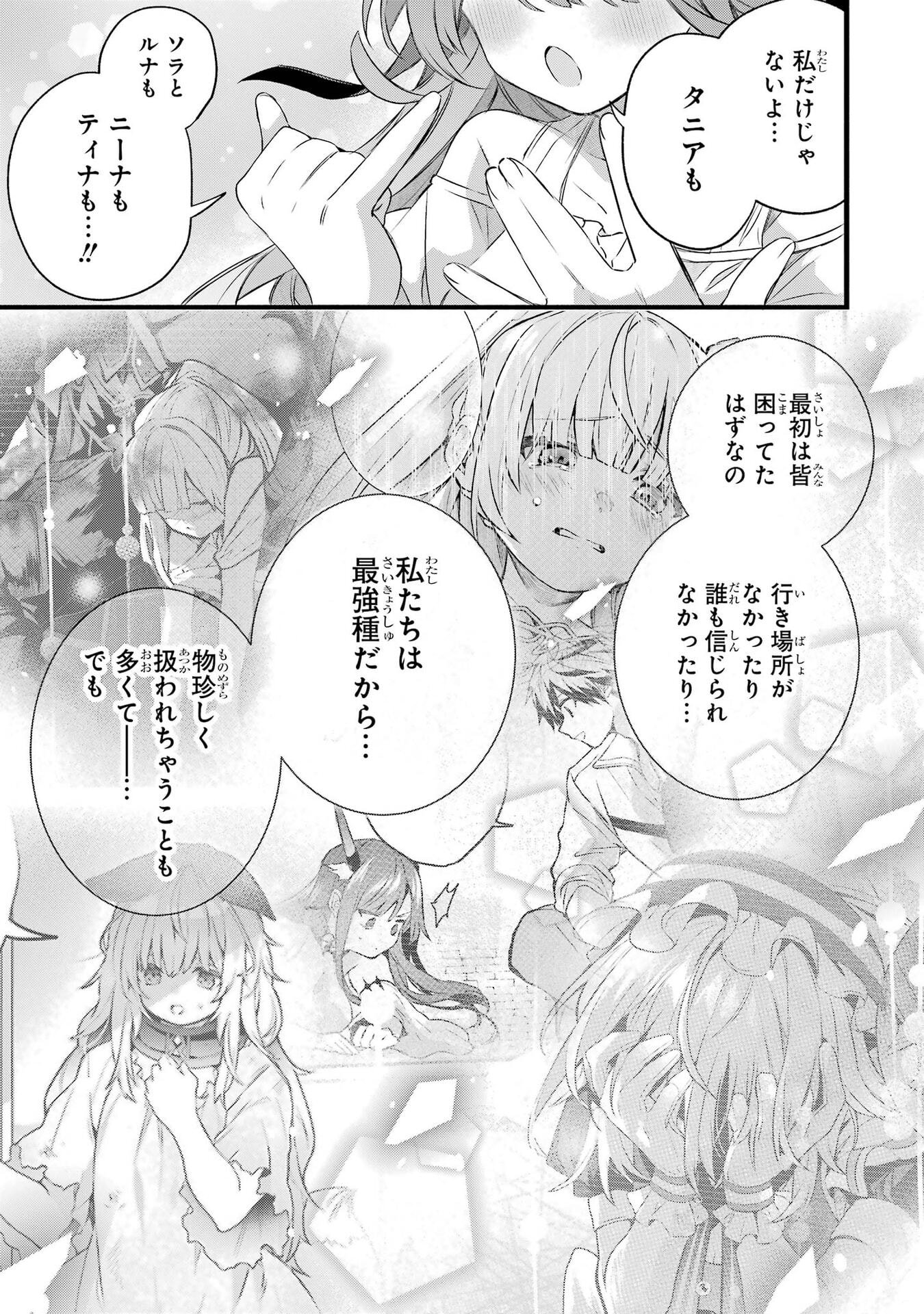 Yuusha Party o Tsuihou Sareta Beast Tamer, Saikyoushu Nekomimi Shoujo to Deau Chapter 105 17ページ