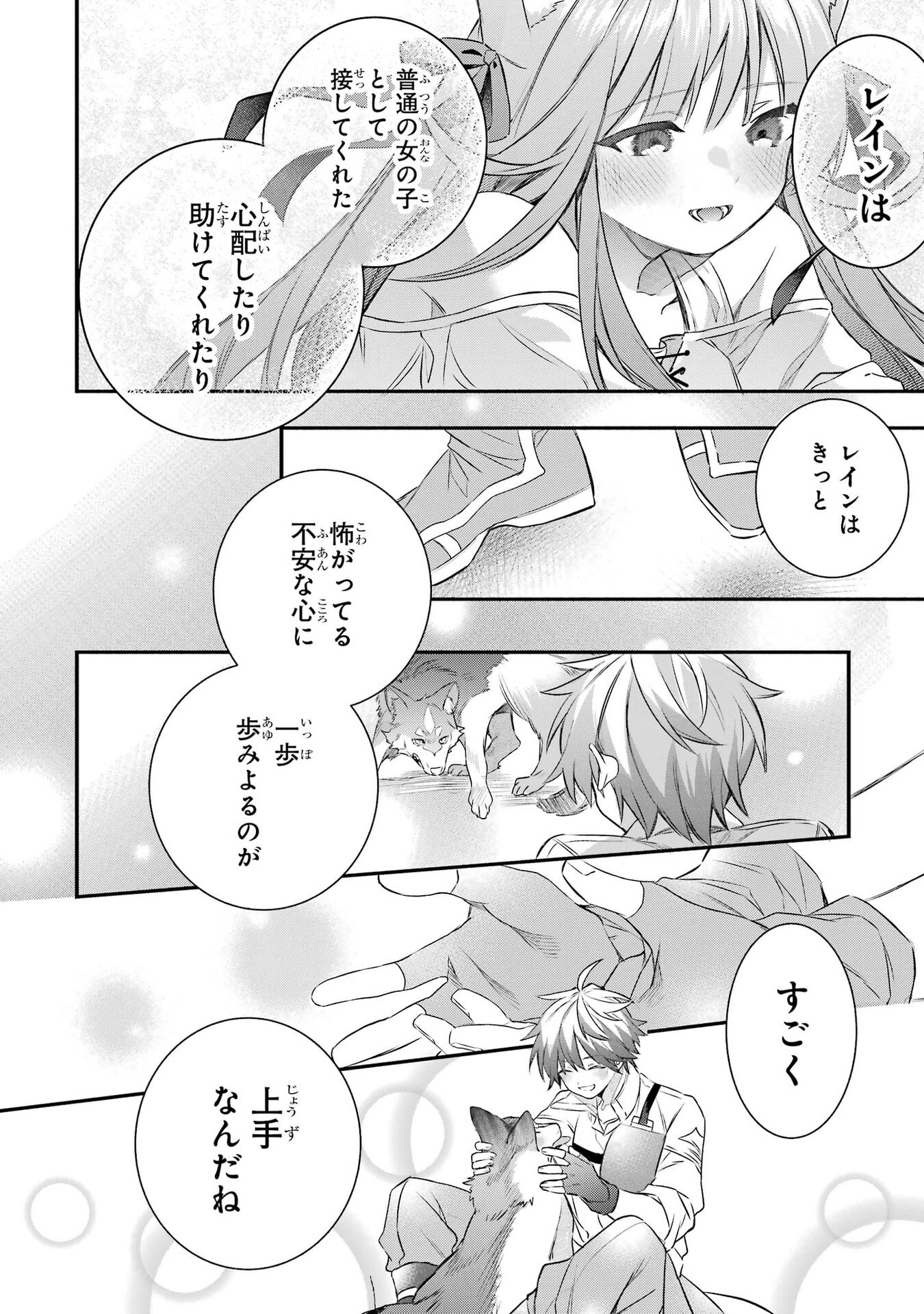 Yuusha Party o Tsuihou Sareta Beast Tamer, Saikyoushu Nekomimi Shoujo to Deau Chapter 105 18ページ