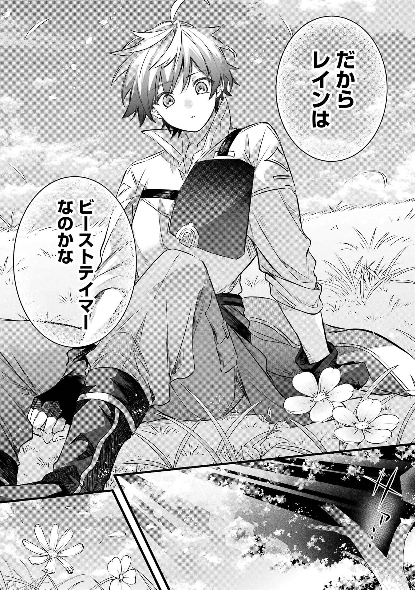 Yuusha Party o Tsuihou Sareta Beast Tamer, Saikyoushu Nekomimi Shoujo to Deau Chapter 105 19ページ