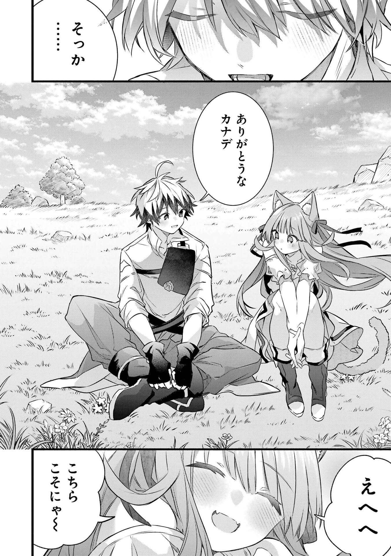 Yuusha Party o Tsuihou Sareta Beast Tamer, Saikyoushu Nekomimi Shoujo to Deau Chapter 105 20ページ