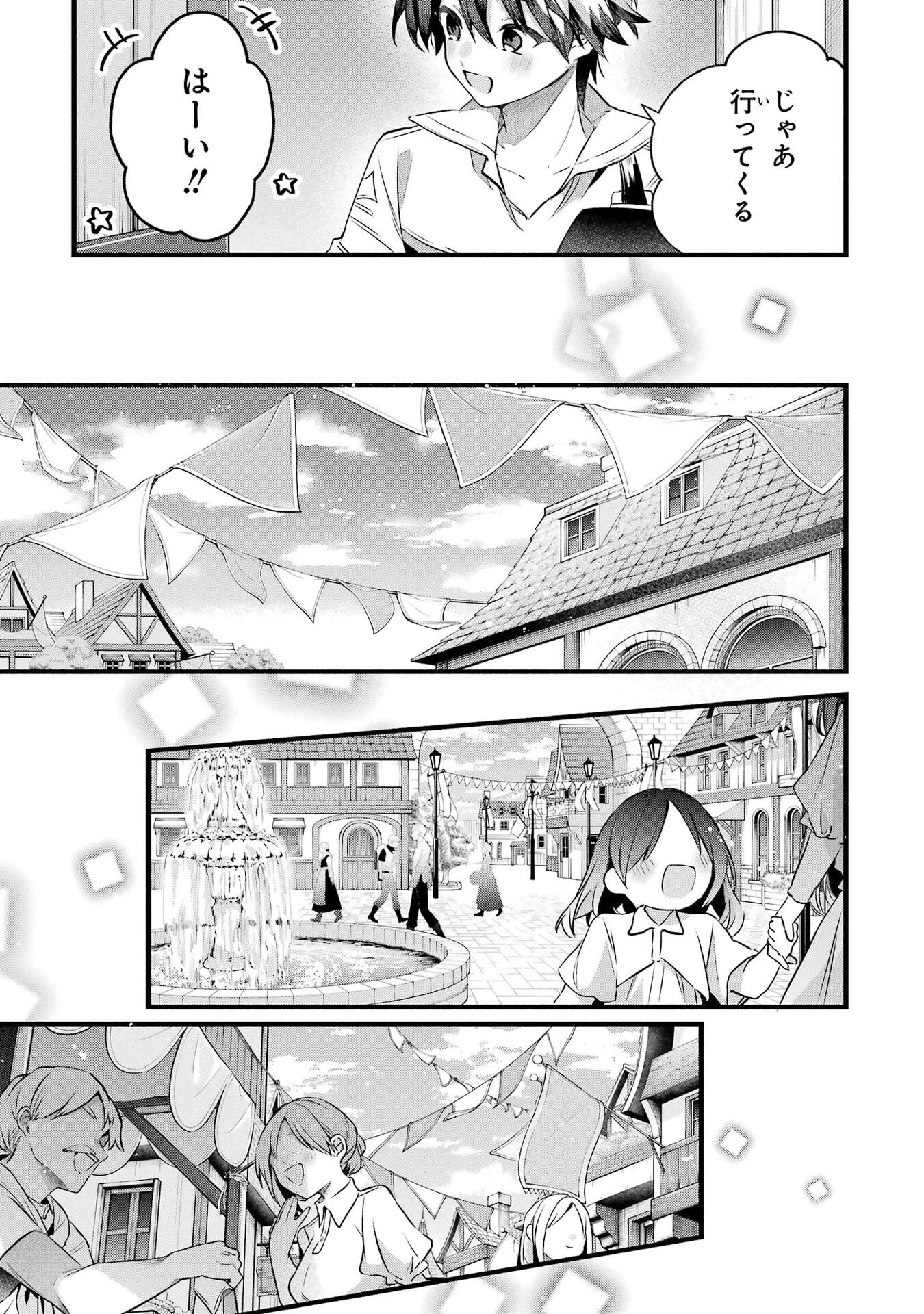 Yuusha Party o Tsuihou Sareta Beast Tamer, Saikyoushu Nekomimi Shoujo to Deau Chapter 105 3ページ
