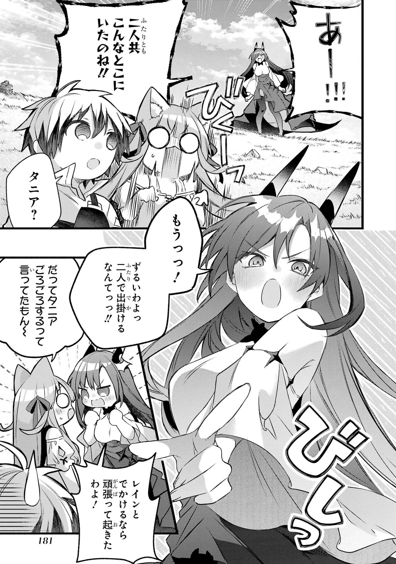 Yuusha Party o Tsuihou Sareta Beast Tamer, Saikyoushu Nekomimi Shoujo to Deau Chapter 105 21ページ