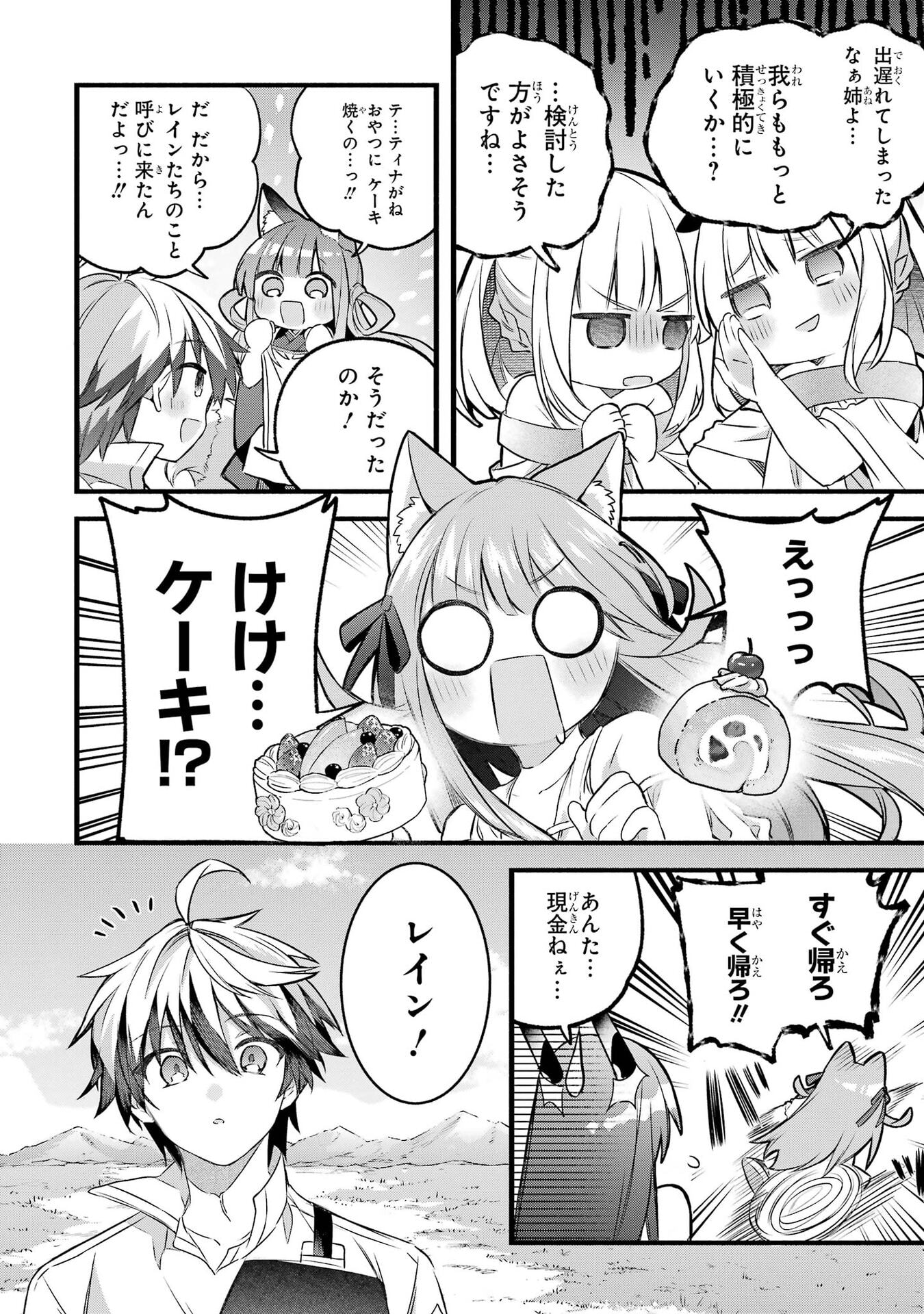 Yuusha Party o Tsuihou Sareta Beast Tamer, Saikyoushu Nekomimi Shoujo to Deau Chapter 105 22ページ