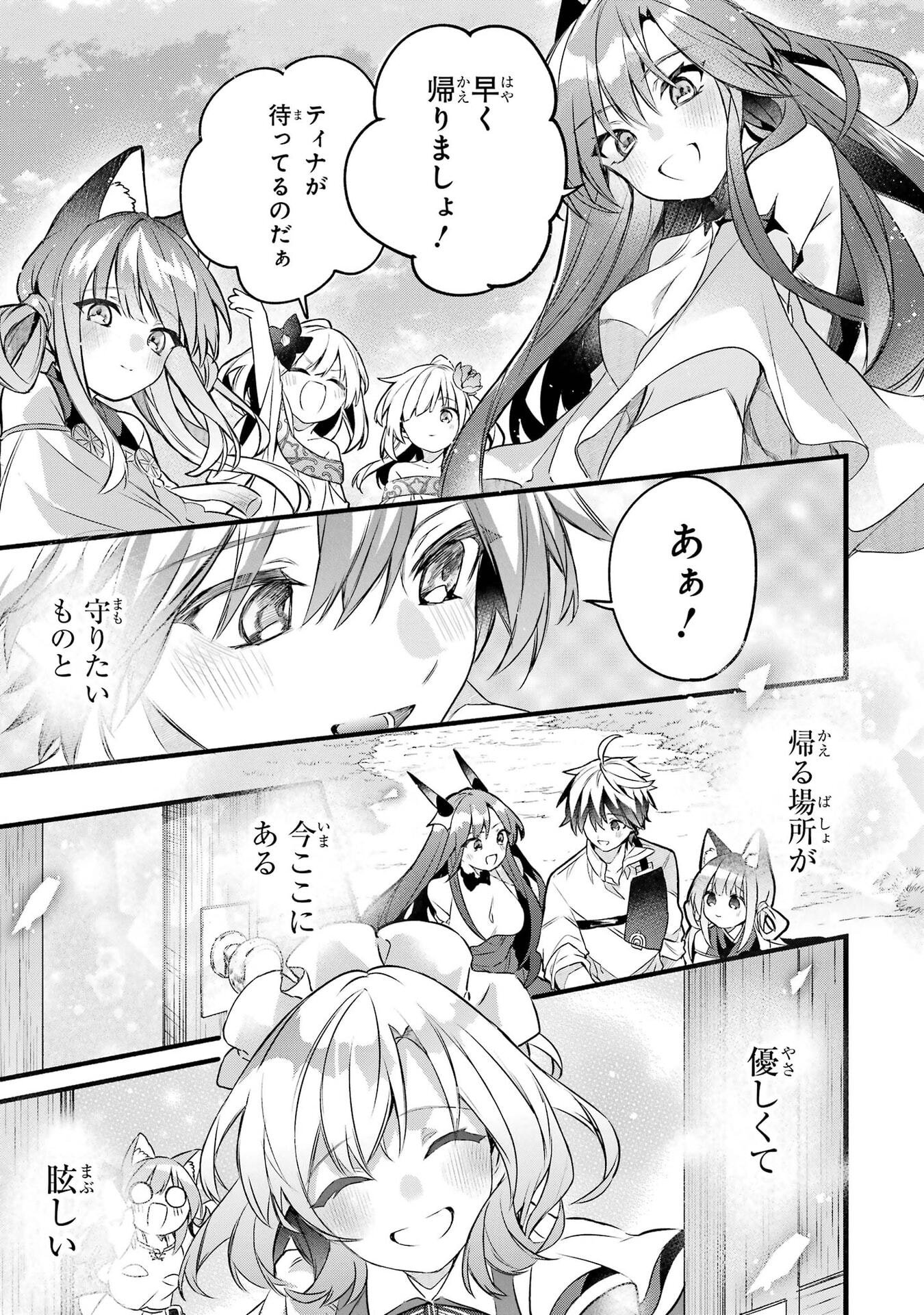 Yuusha Party o Tsuihou Sareta Beast Tamer, Saikyoushu Nekomimi Shoujo to Deau Chapter 105 23ページ